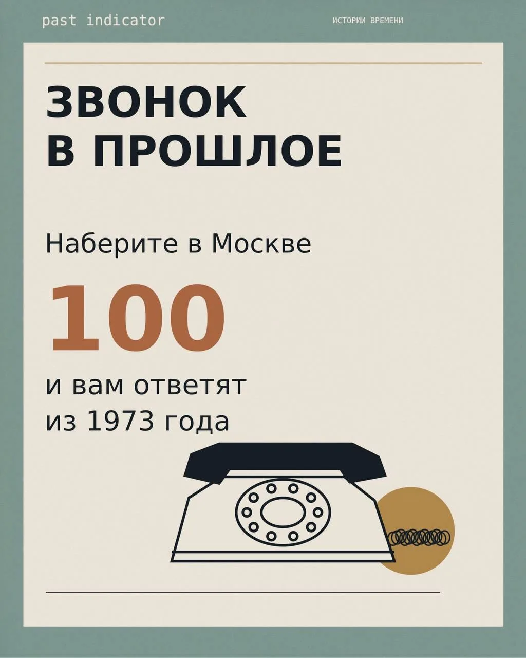 Я сама сегодня обалдела, когда просто набрала на телефоне 100 и мне ответили🥹