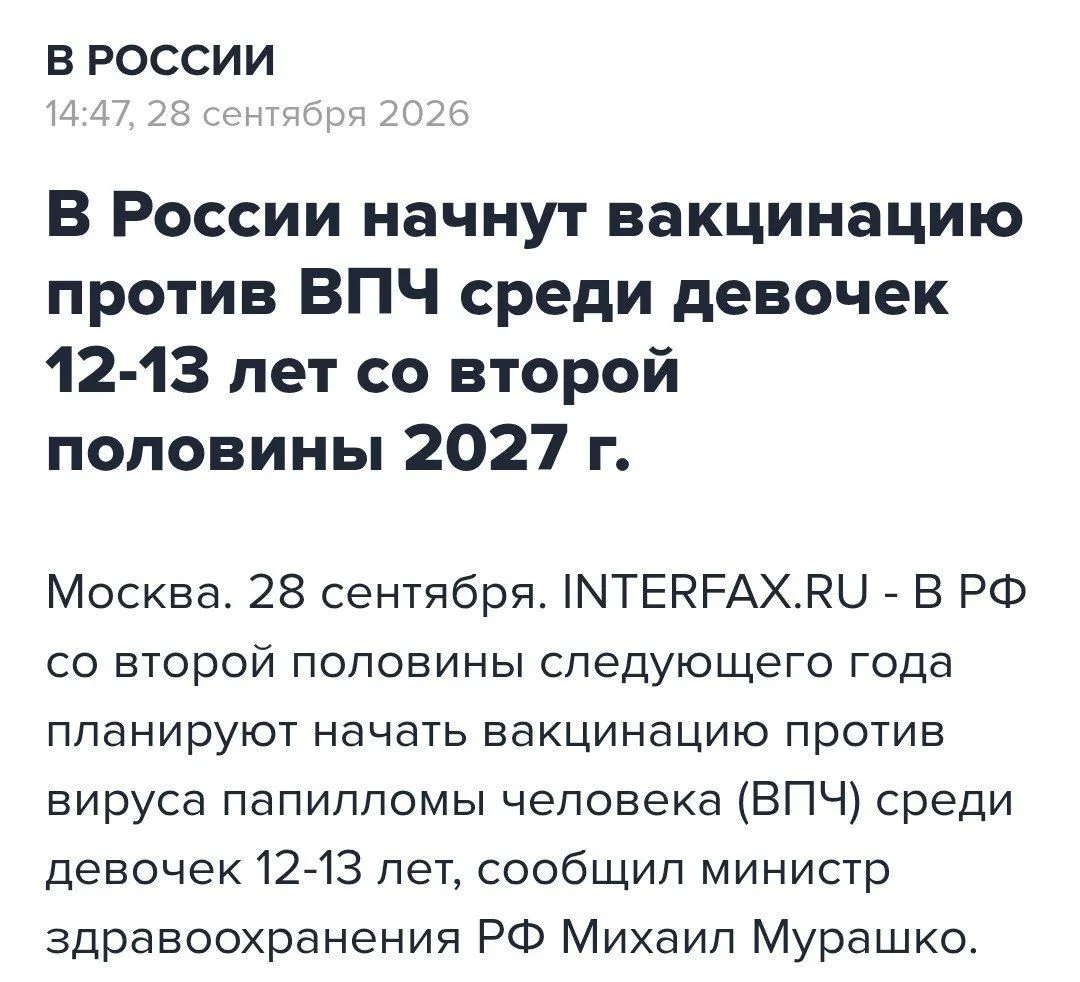 Девочек 12-13 лет в России начнут бесплатно вакцинировать от ВПЧ со второй половины 202...