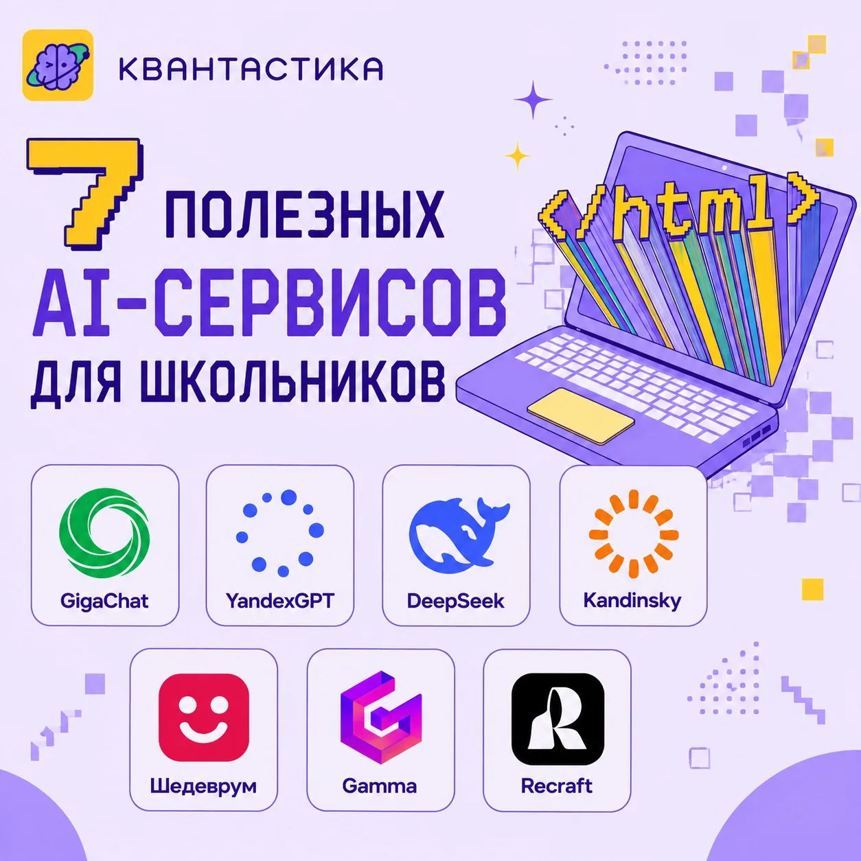 7 полезных ИИ-сервисов для школьников 📚