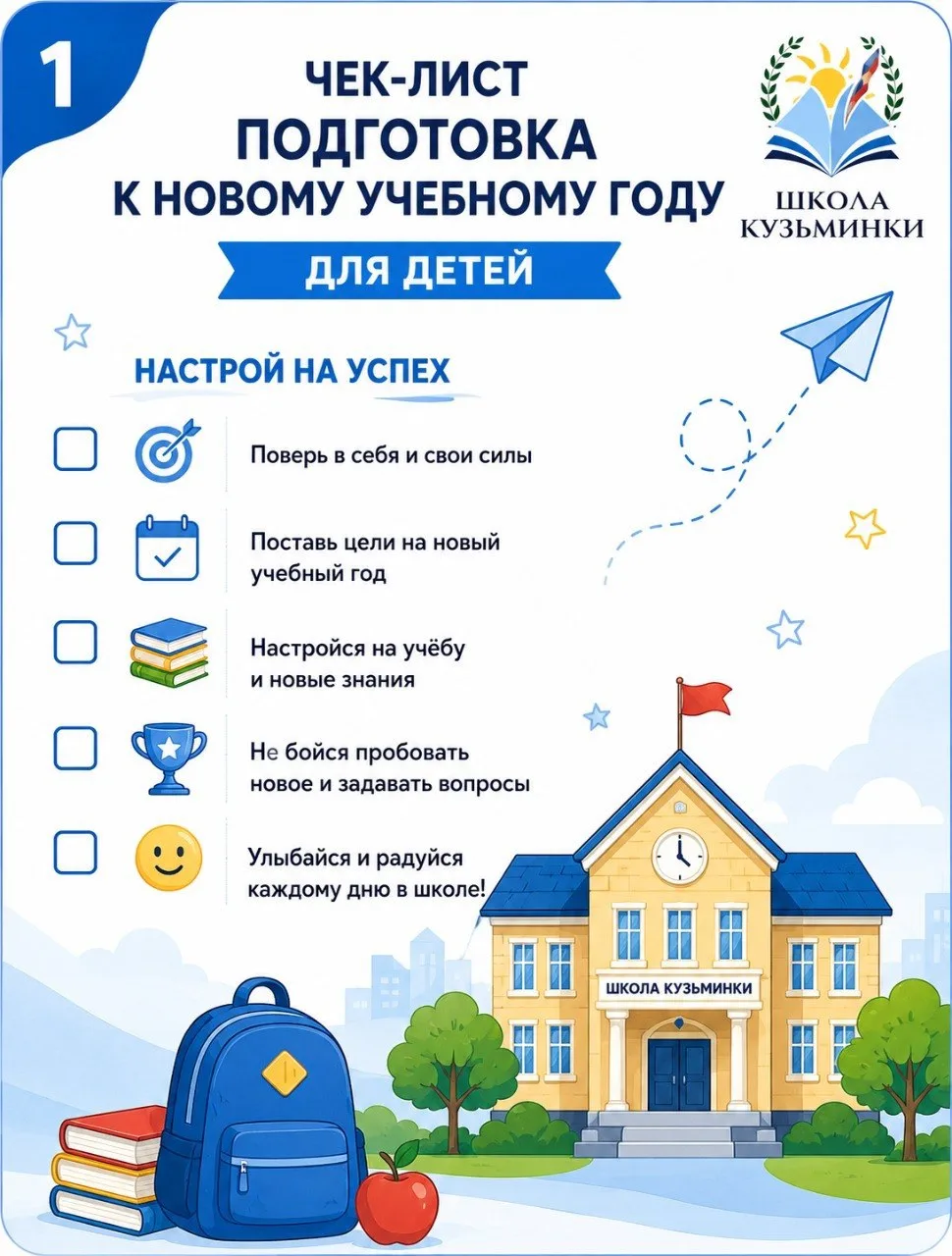 📚 До нового учебного года остаётся совсем немного времени!

Чтобы подготовка прошла спокойно и без 
