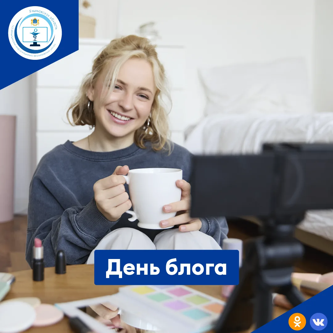 День блога — это неофициальный международный праздник, который отмечают 31 августа. 💻