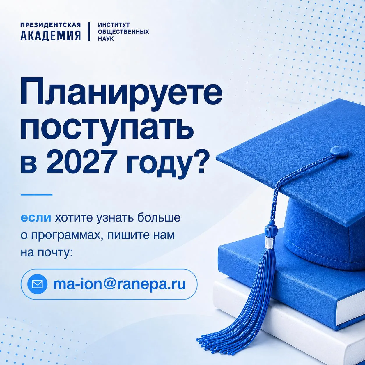 💙 Приёмная кампания 2026 завершилась — спасибо всем, кто был с нами этим летом!