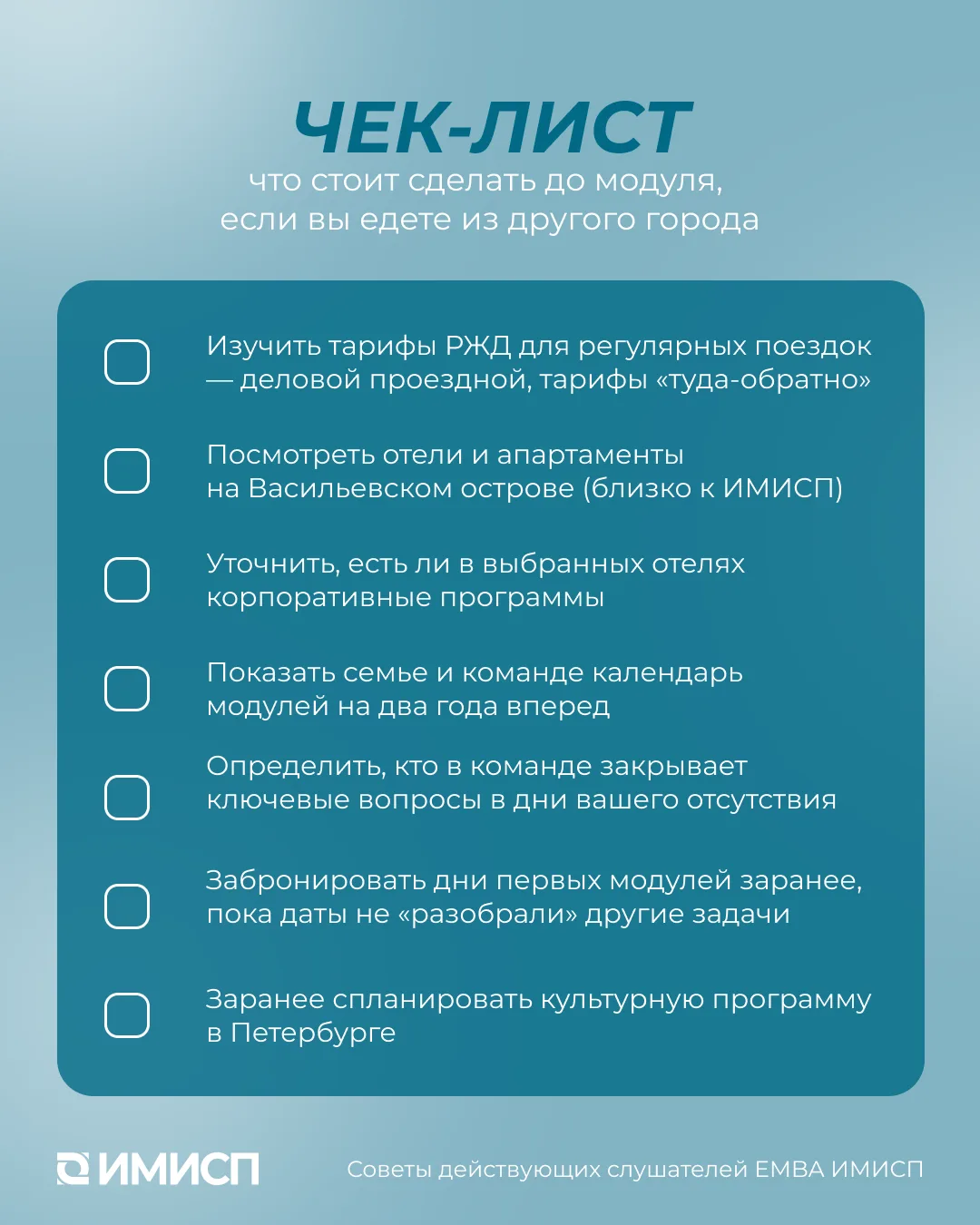 Что стоит сделать до первого модуля, если вы едете на обучение из другого города? 🎓