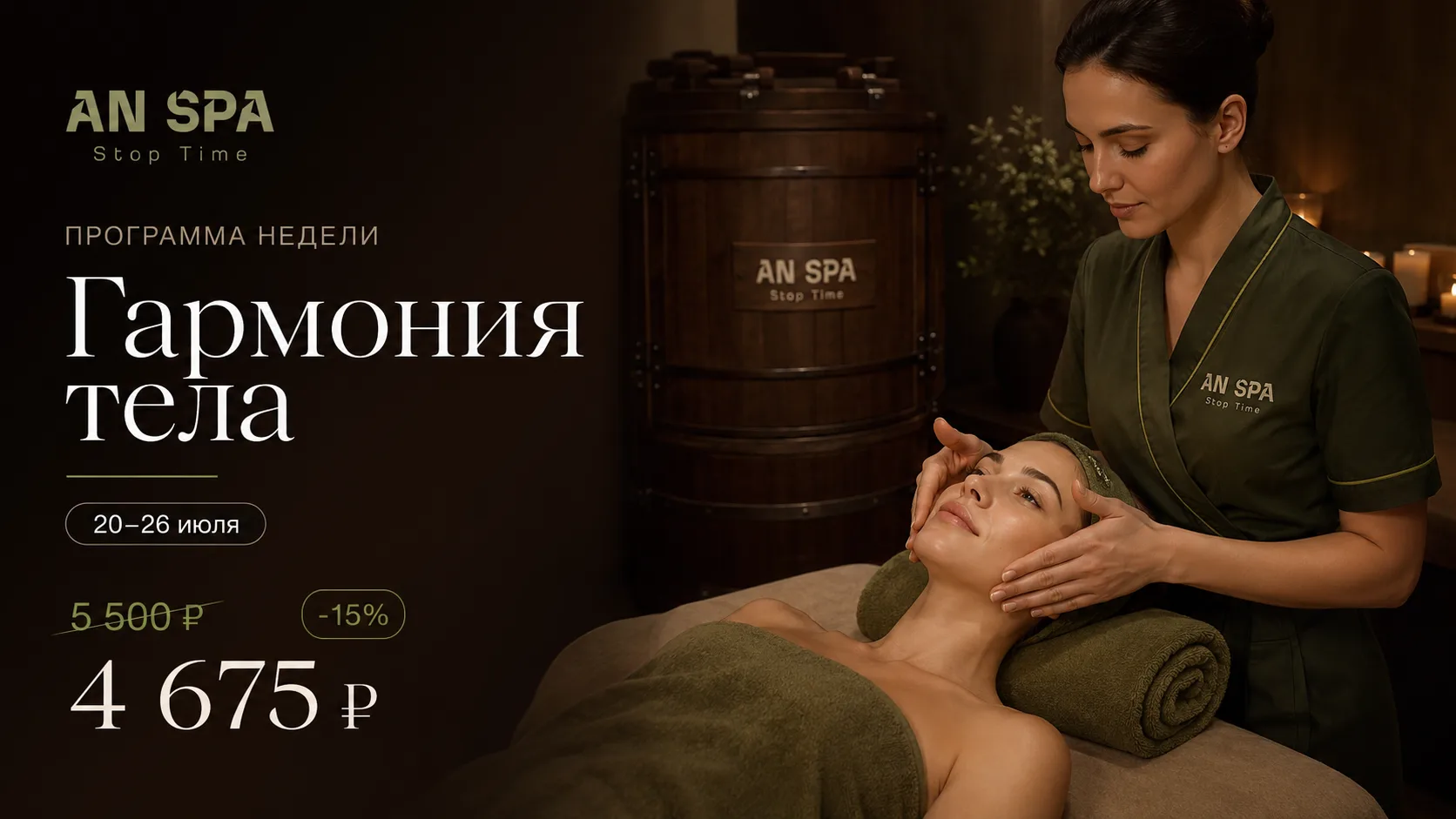 🌿 ПРОГРАММА НЕДЕЛИ — «ГАРМОНИЯ ТЕЛА»

Иногда хочется уделить внимание всему сразу: расслабить тело,