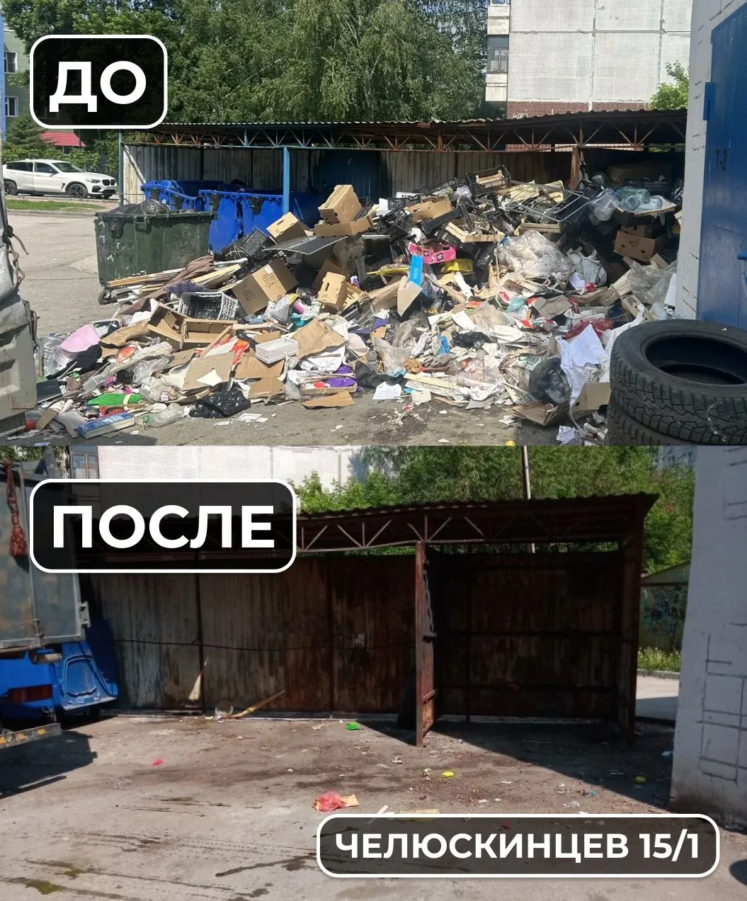 💰А платит кто?

🚛Горы мусора от ларьков и магазинов на улице Челюскинцев, 15/1 Спецавтохозяйство ф