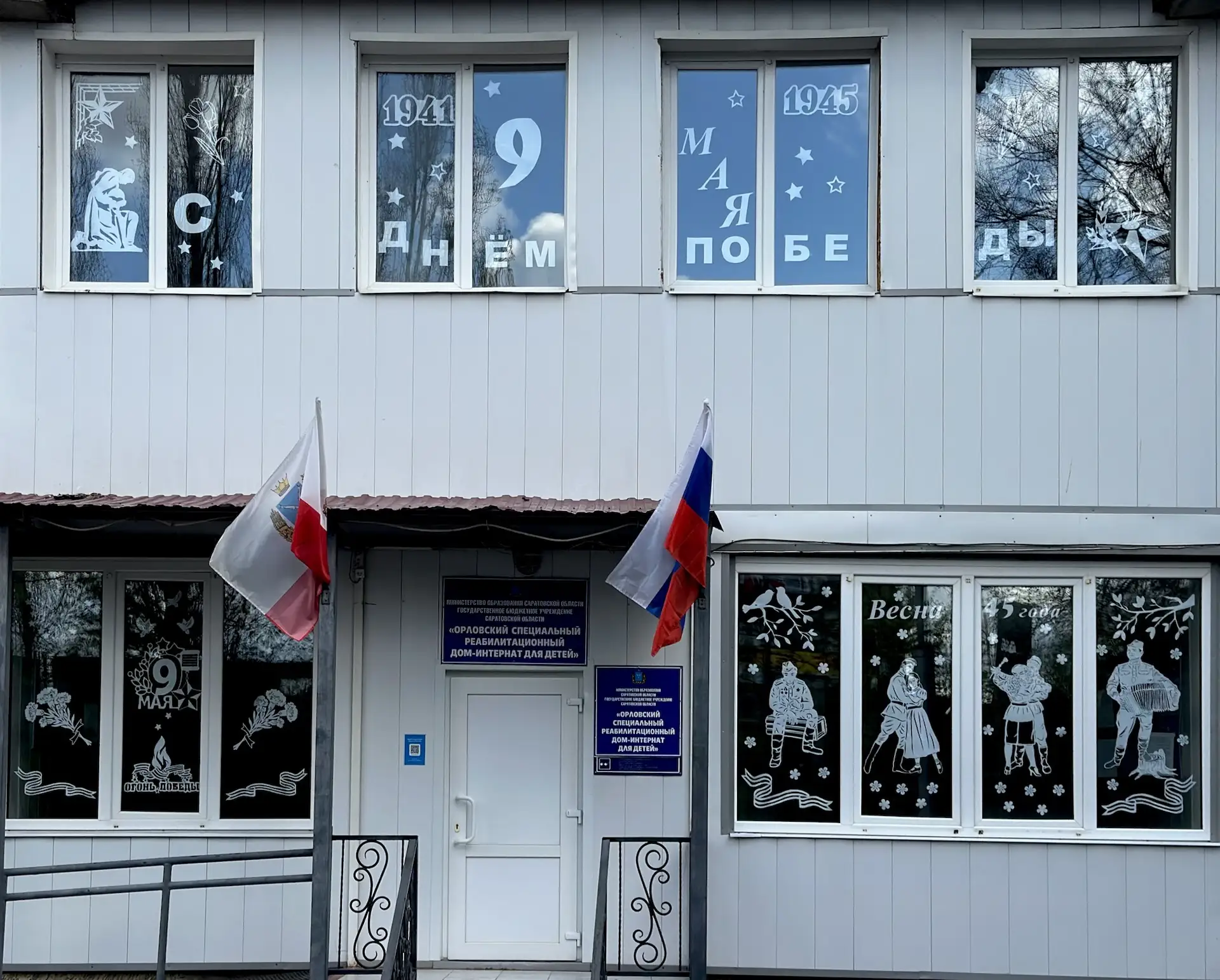 🏆 Детский дом принял участие во Всероссийском конкурсе «Окна Победы», посвящённом Победе советского