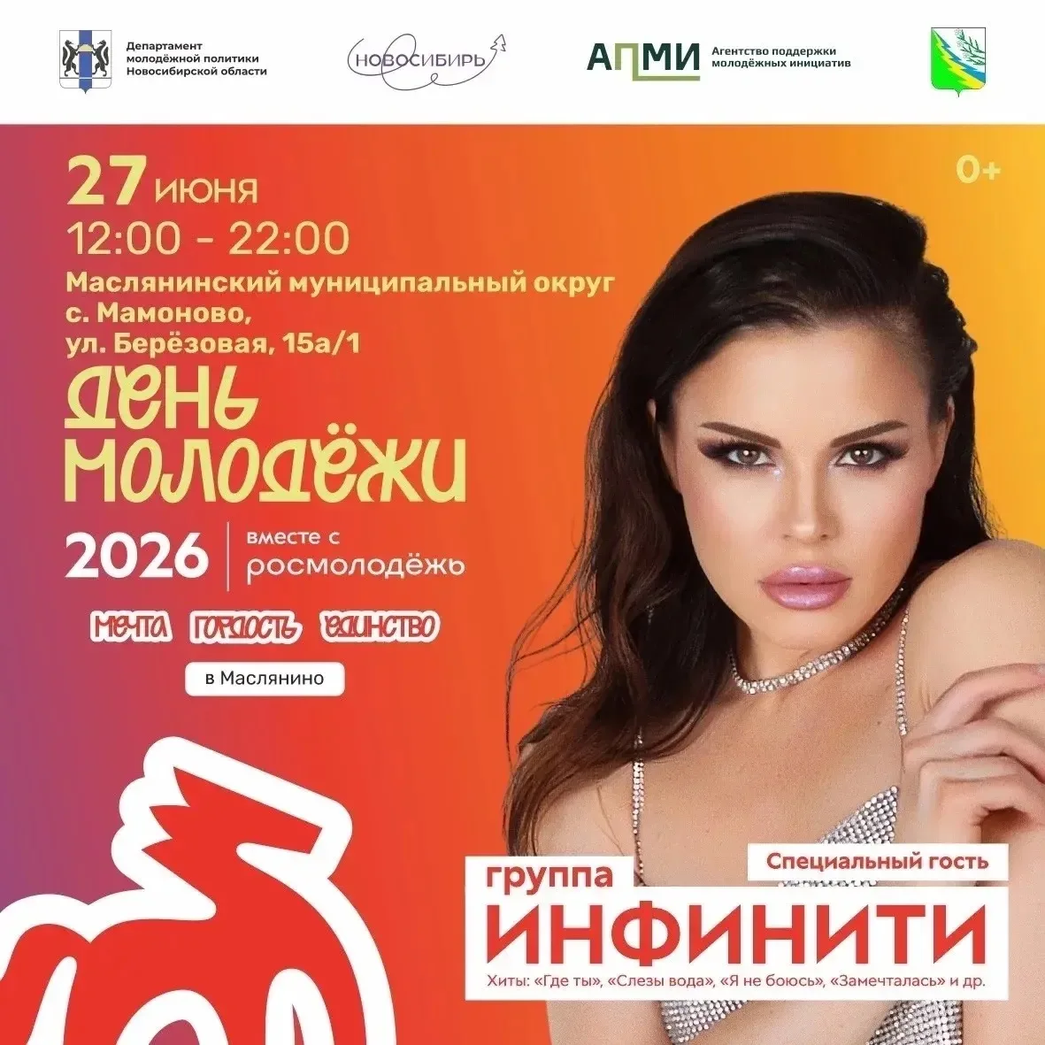 🔥День молодёжи в молодёжной столице Новосибирской области запомнится надолго! 

27 июня Маслянински