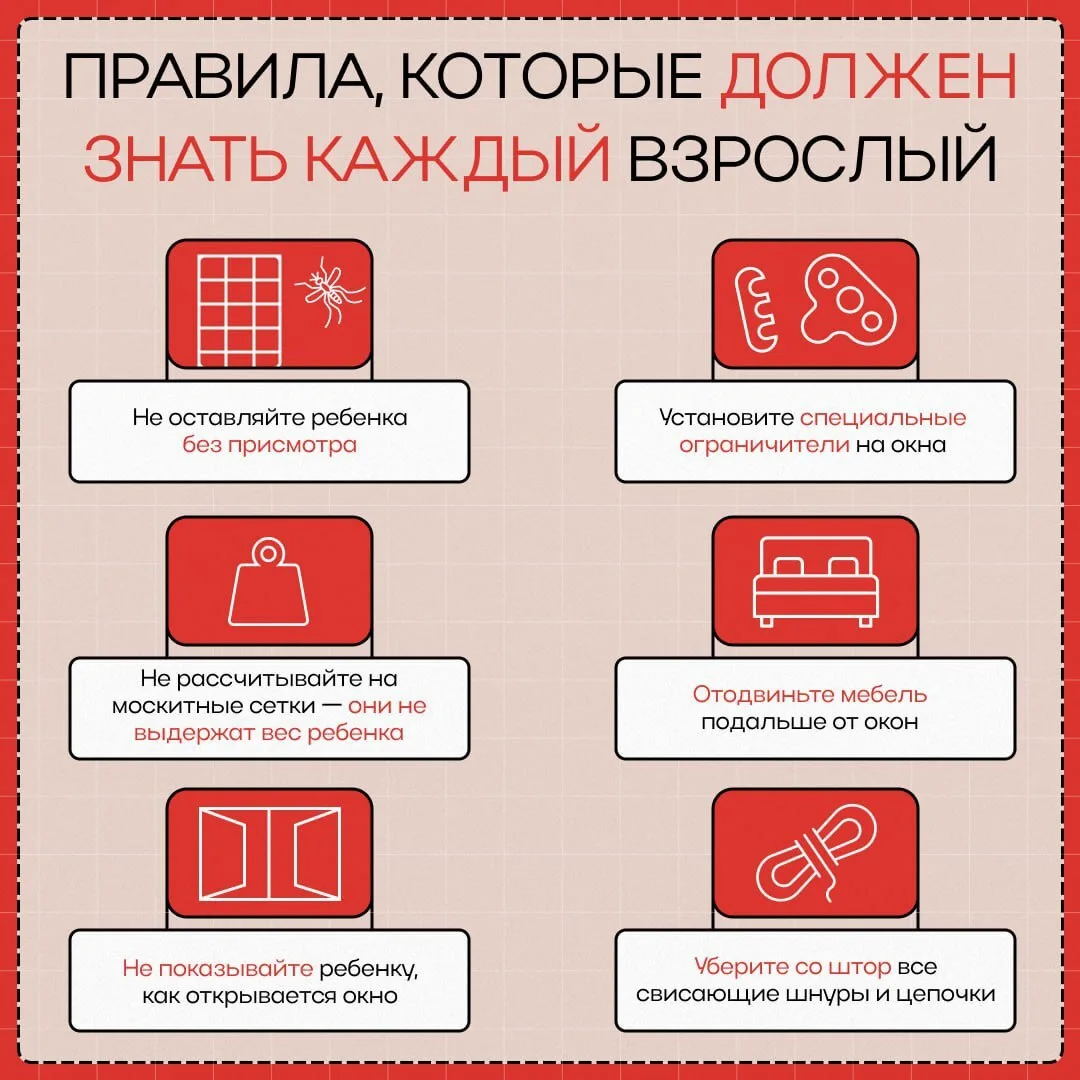 🪟Открытое окно — опасность для ребенка!
‼️Помните: нельзя оставлять детей без присмотра в комнатах 