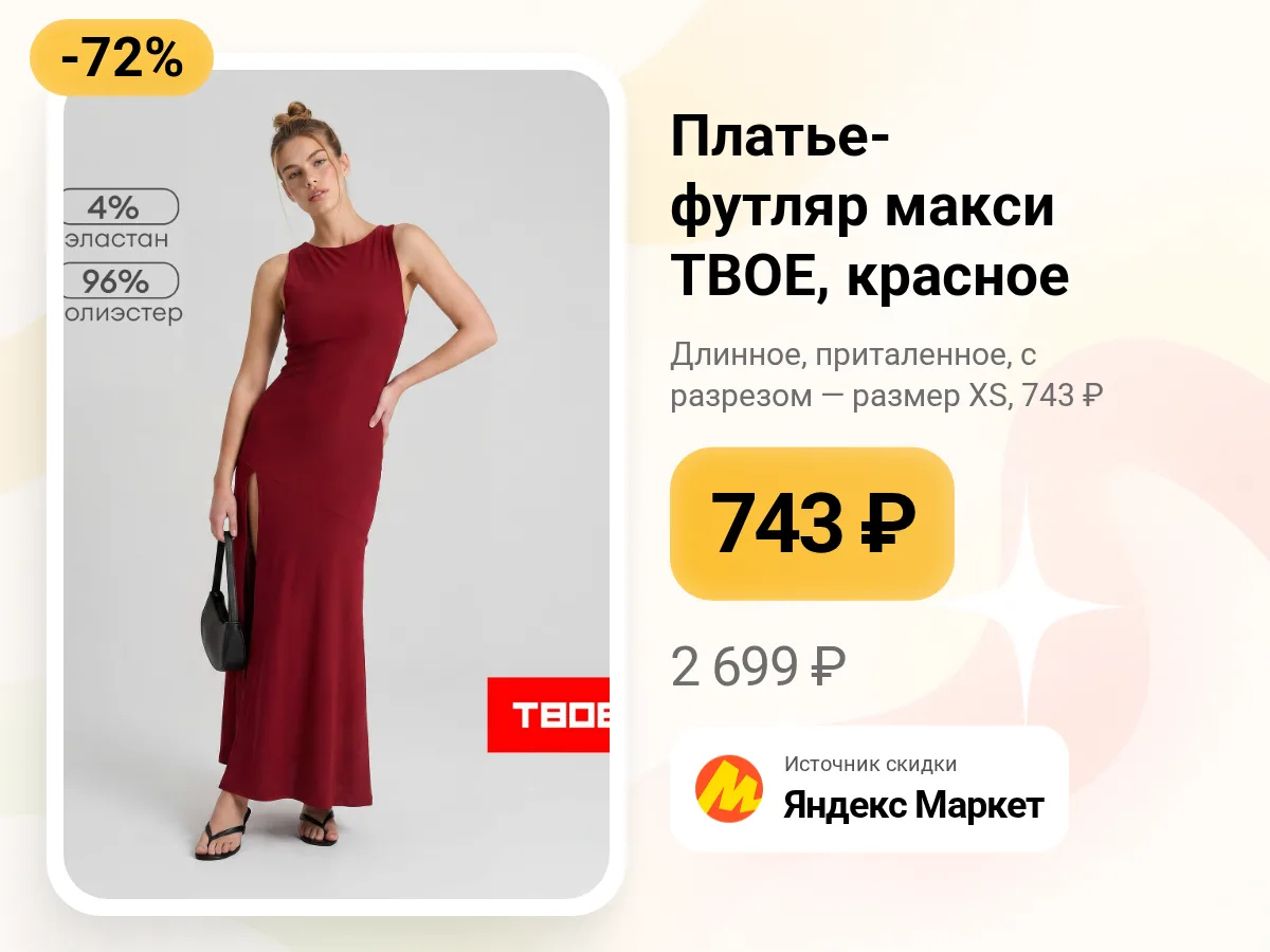 👗 Красное платье-футляр ТВОЕ — 743 ₽