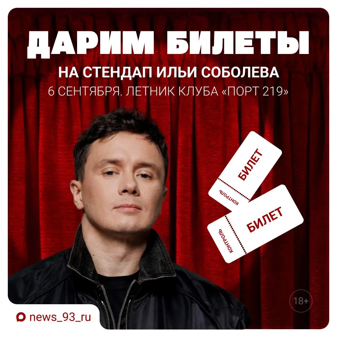 Разыгрываем билеты на стендап Ильи Соболева!