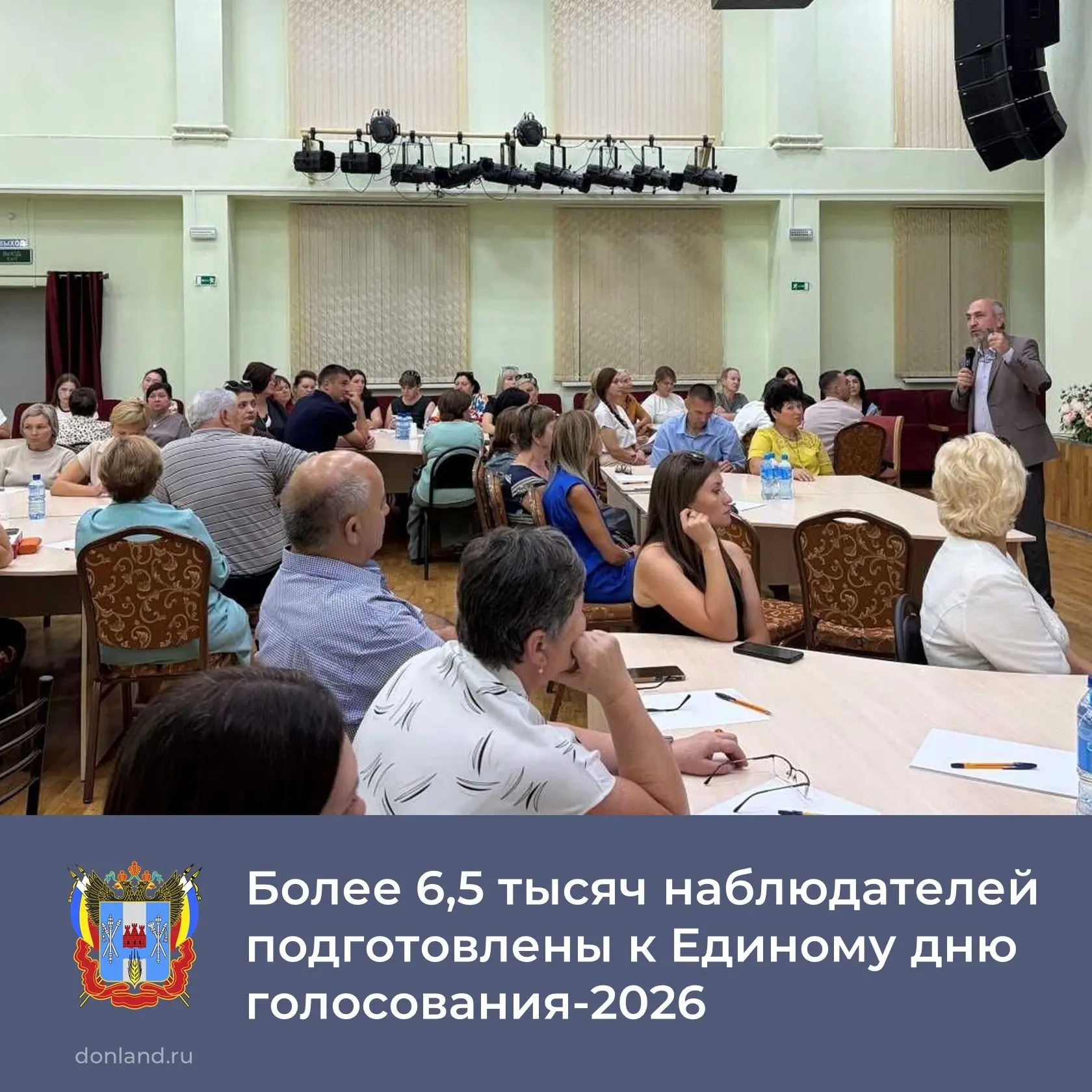 Завершилась подготовка общественных наблюдателей к Единому дню голосования-2026.