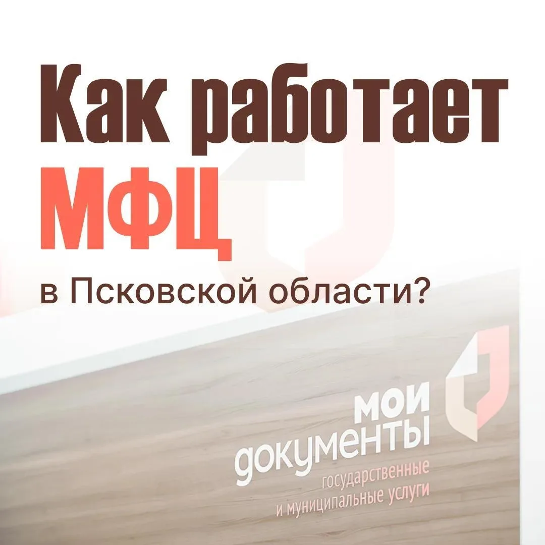 📊 Многофункциональные центры региона продолжают повышать качество и доступность услуг

В начале 202