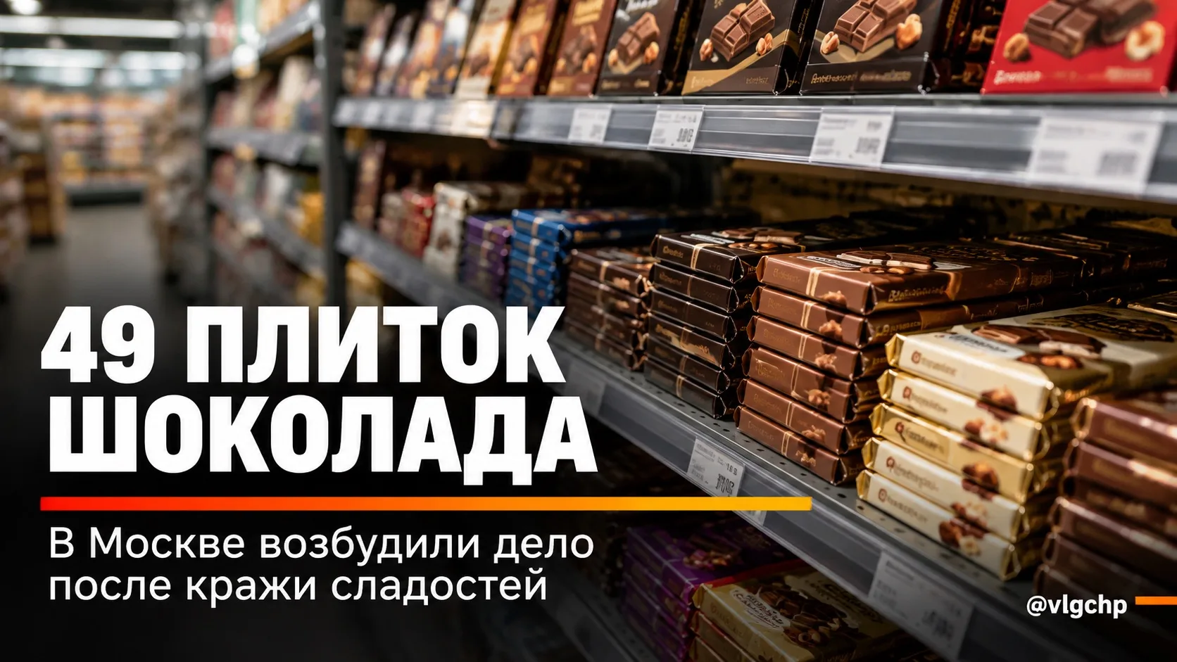 Забрал 4,9 кг сладкого — получил дело