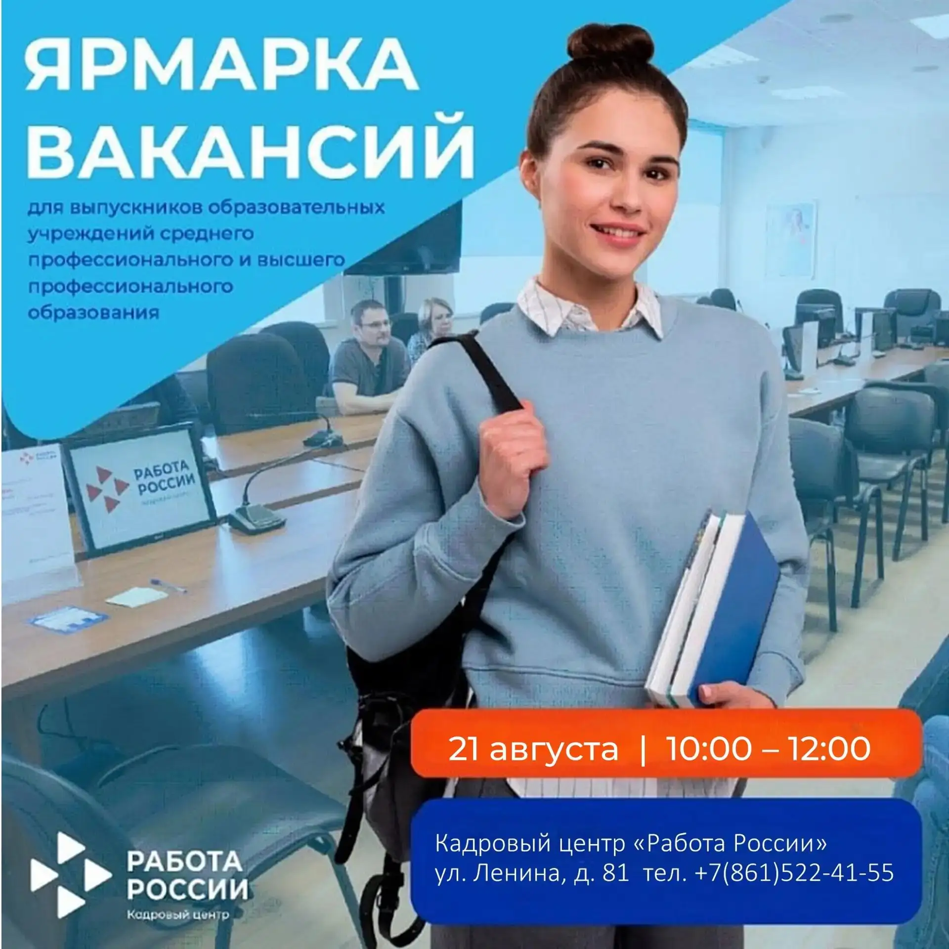 Ярмарка вакансий в Апшеронске!