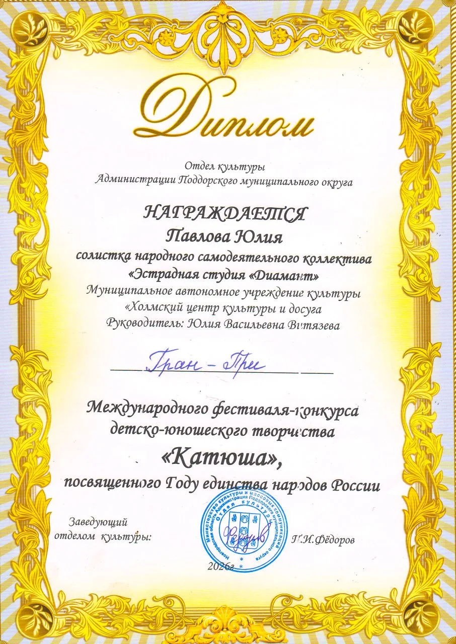 ⭐️Поздравляем Юлию Павлову — солистку народного самодеятельного коллектива «Эстрадная студия «Диаман