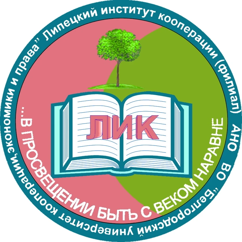 Информация  о поступлении в Липецкий института кооперации в 2026 году. https://vk.com/k...