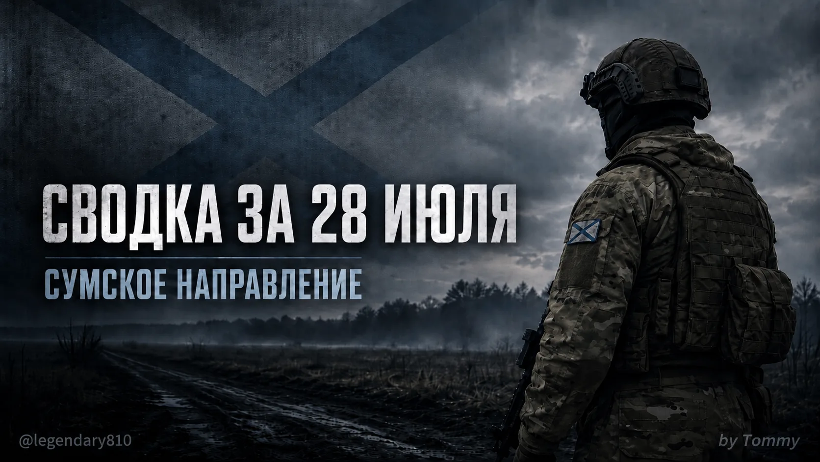 🛡 Сводка за 28 июля

По данным Министерства обороны России, подразделения группировки войск «Север»