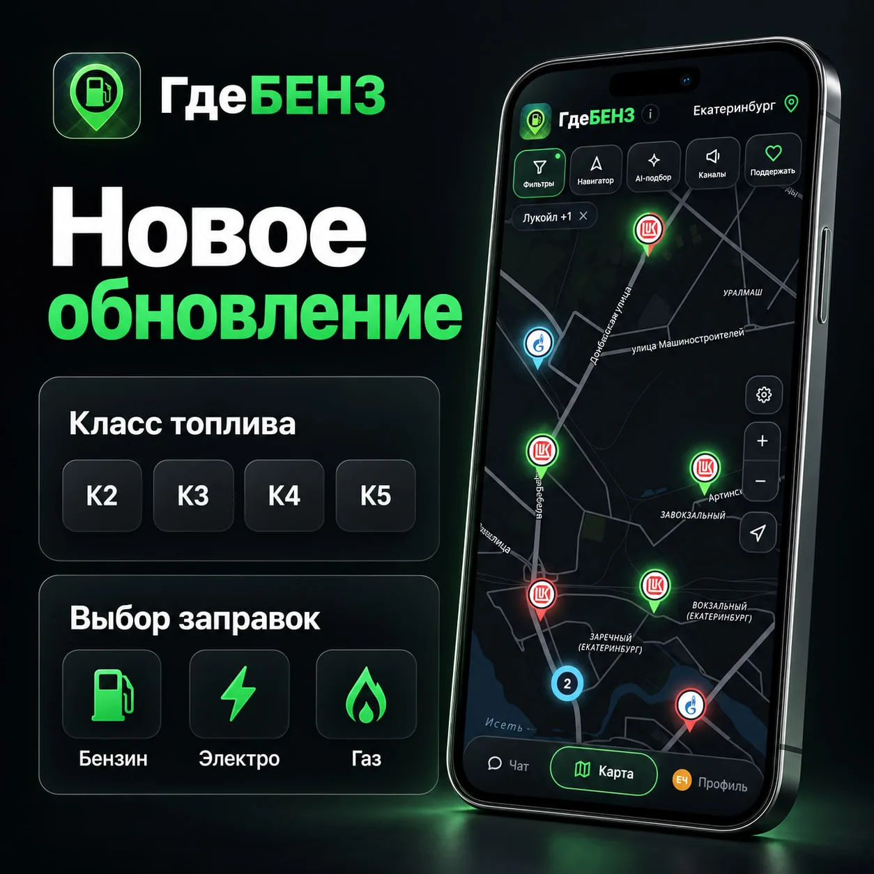 ⛽️ ГдеБЕНЗ: новое обновление!