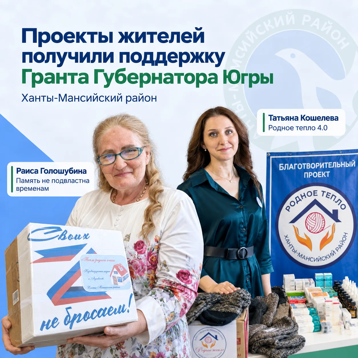 Проекты жителей Ханты-Мансийского района получили поддержку Гранта Губернатора Югры