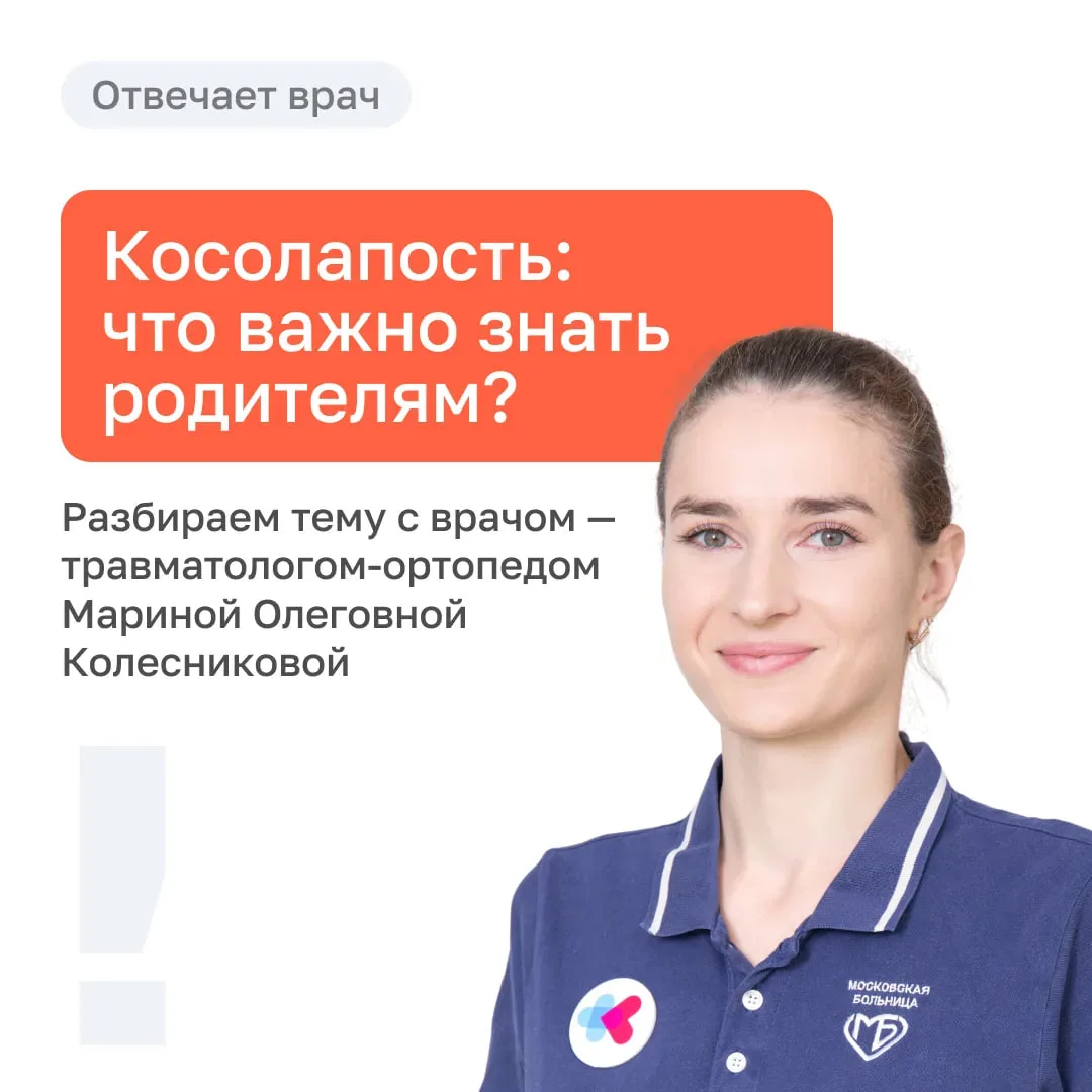 3 июня во всем мире отмечают День косолапости. Каждый год с этой патологией рождаются тысячи детей. 