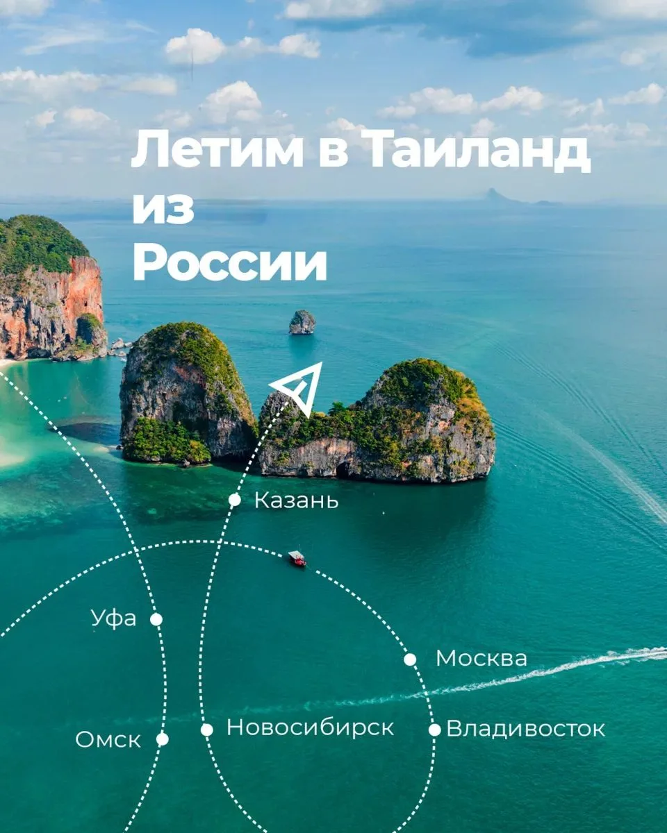 Также в Таиланд уже доступна полетная программа другими авиакомпаниями из многих городо...