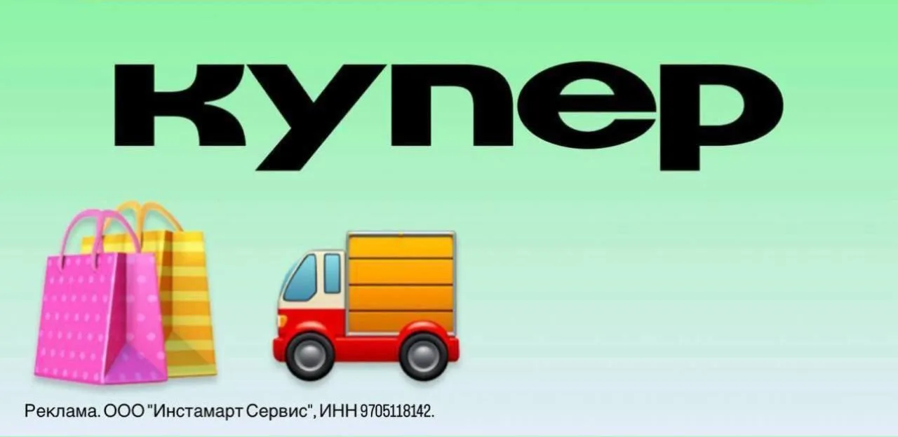Новые промокоды в Купер 💚 На первый заказ: 🟢 -500₽ от 1200₽ в магазинах… — публикация канала «МАРИНА_СКИДКИ»