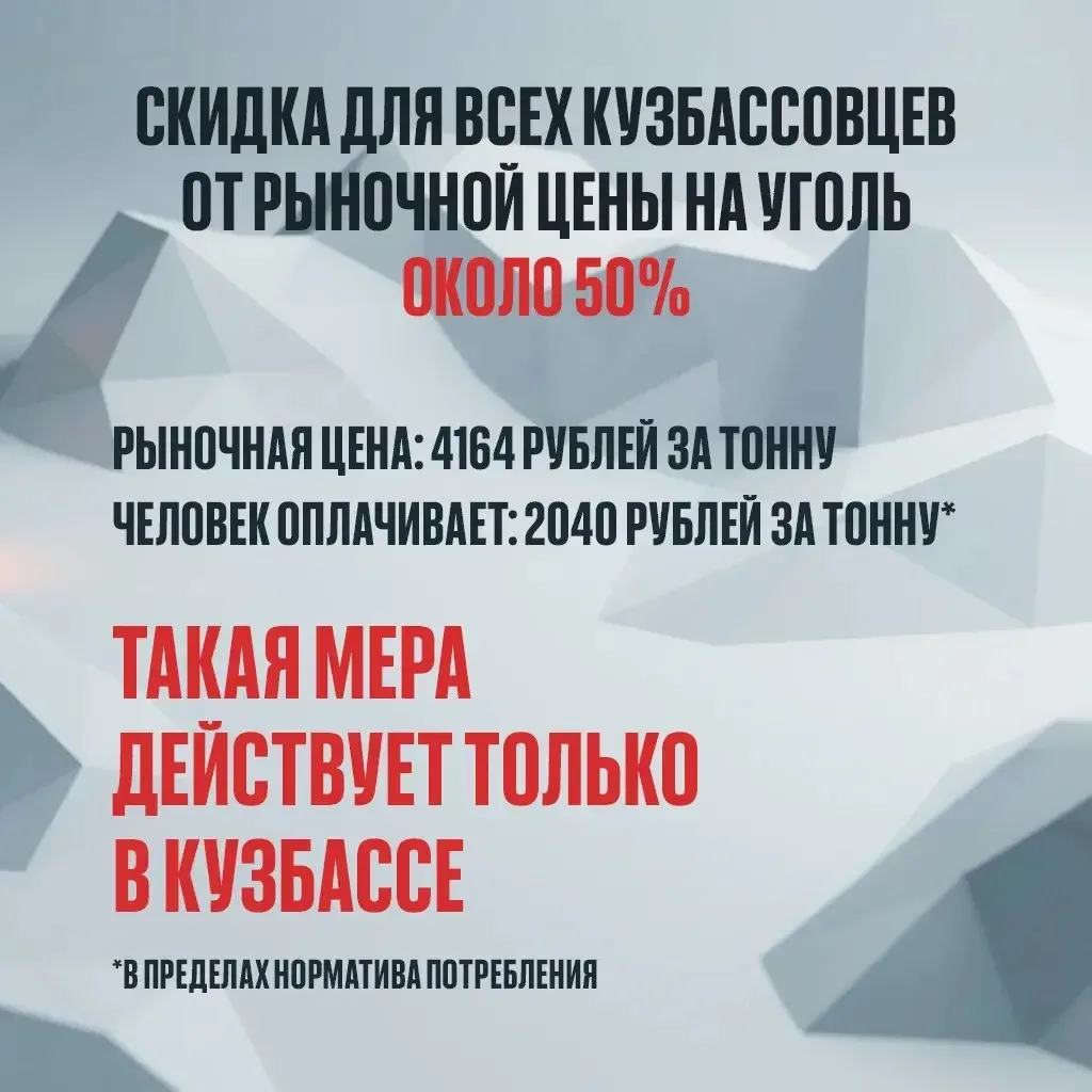 Кузбасс – единственный регион в Сибири, где жители могут покупать уголь со скидкой.