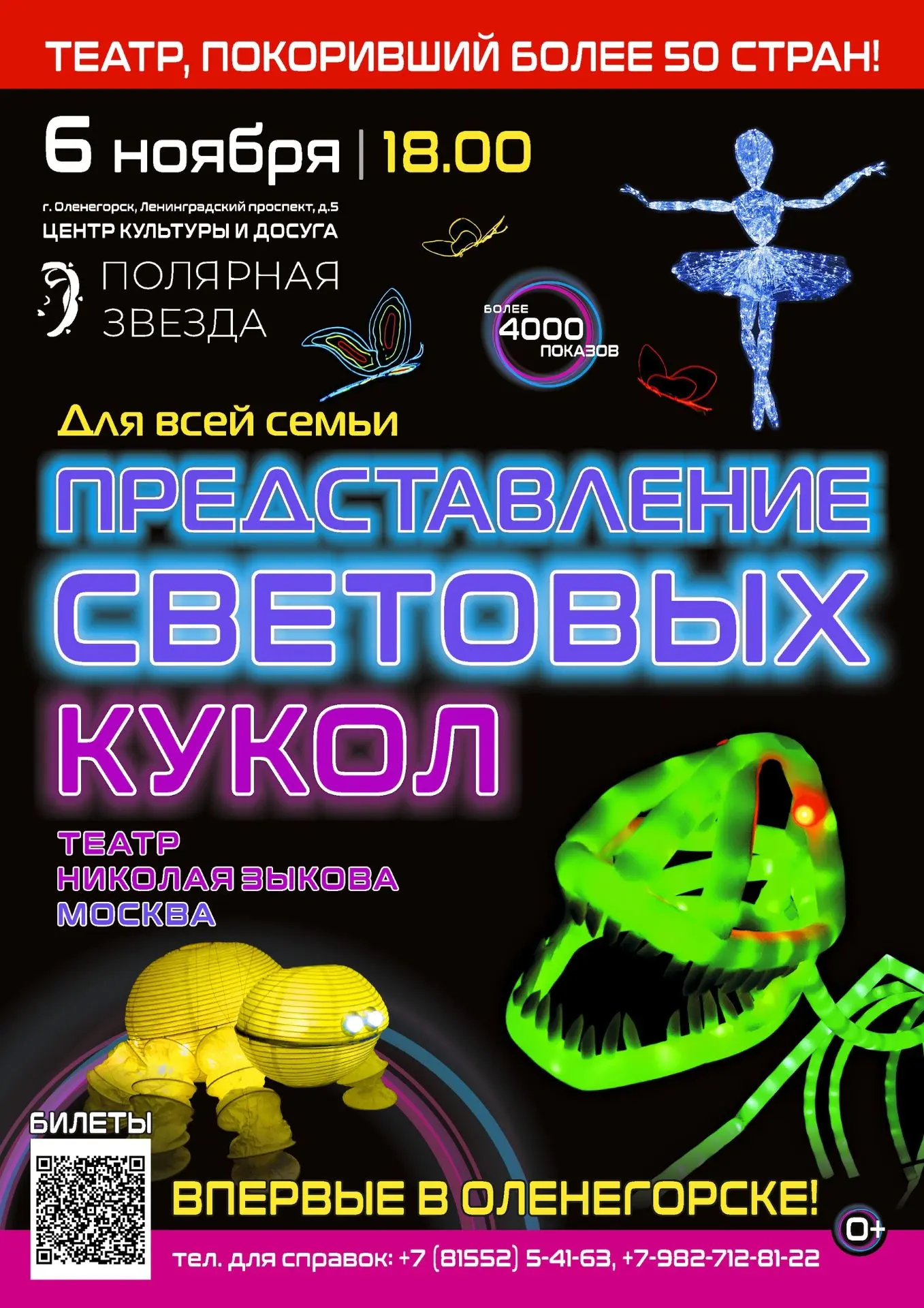 ✨ Идеальное семейное приключение: световые куклы для детей и взрослых!