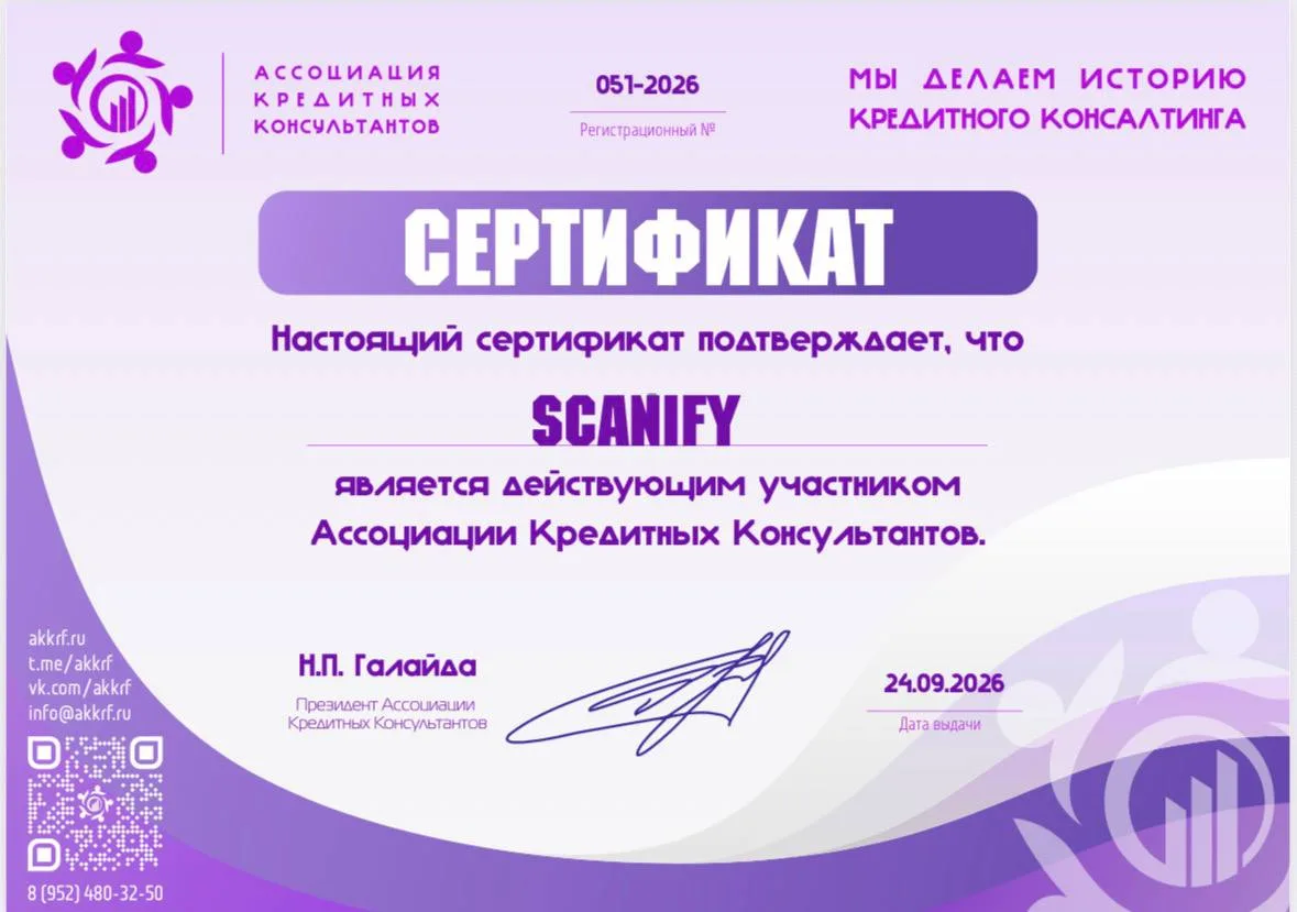 🤝 Scanify стал участником АКК