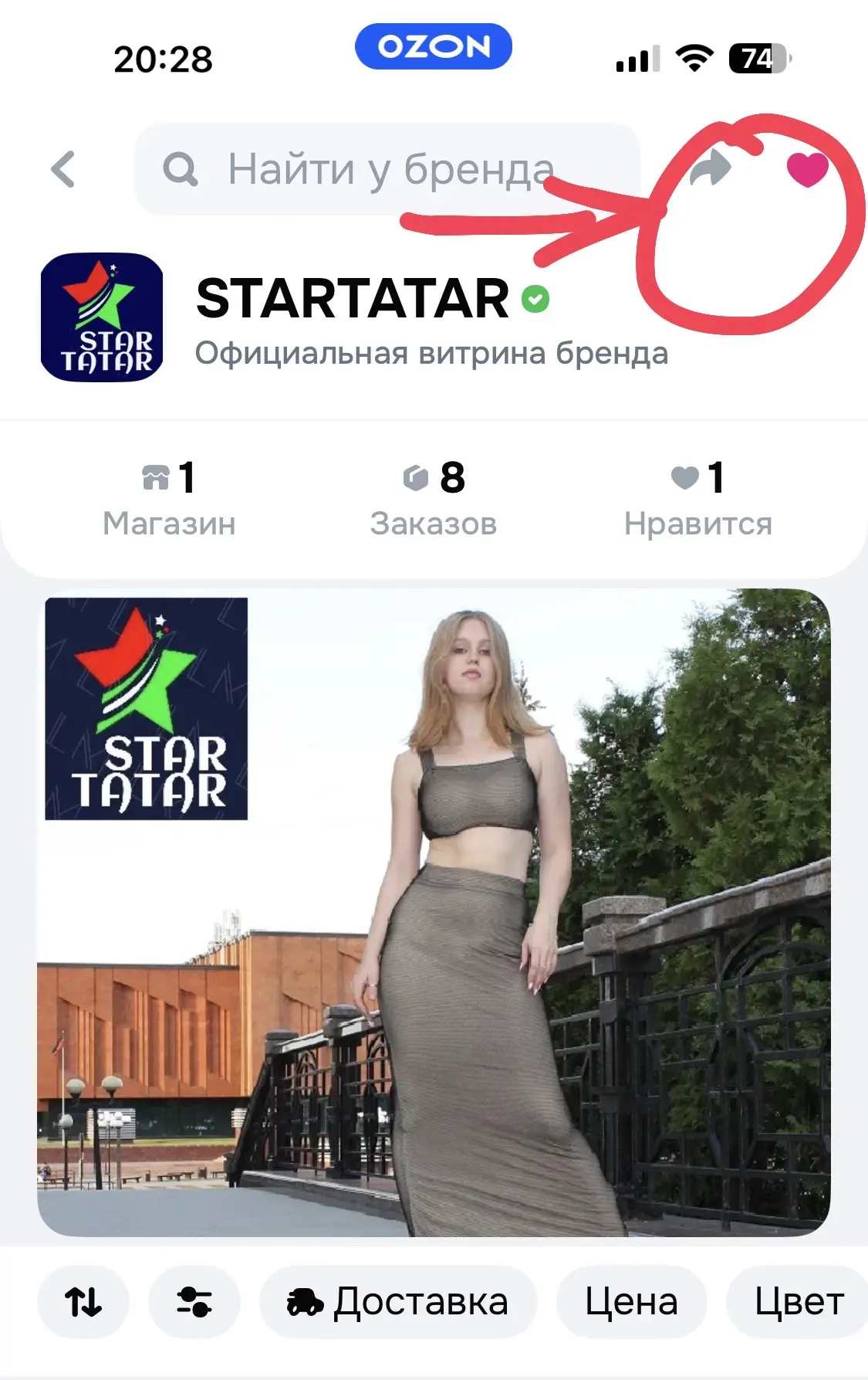 Все кто подпишется на наш магазин STARTATAR на OZON получают персональную скидку 50%‼️‼...