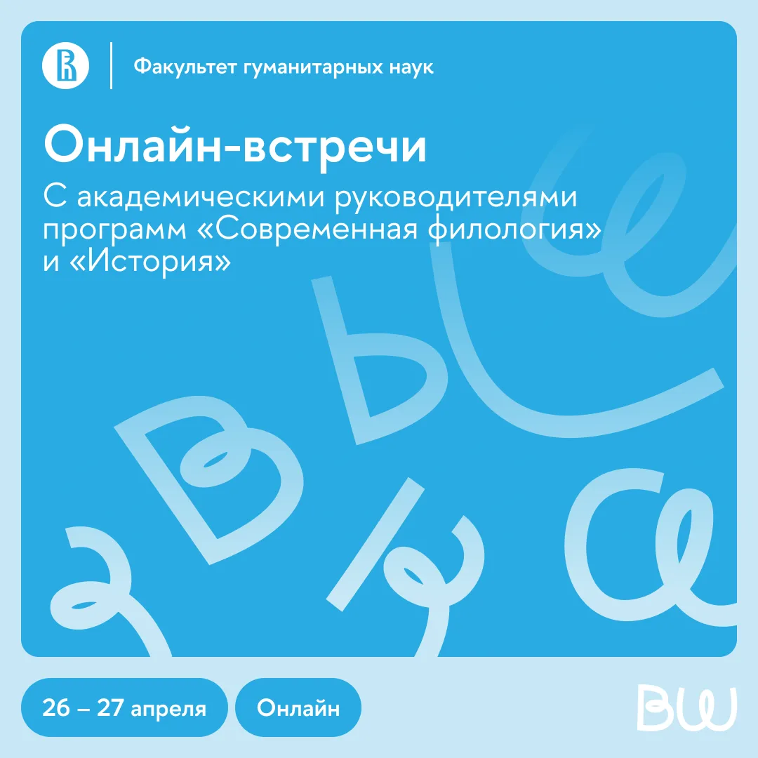 🚨 Для тех, кто еще не выбрал: онлайн-встречи с руководителями