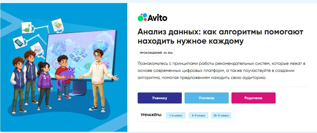 Дорогие друзья! Сообщаем радостную новость, что уже доступен новый урок цифры "Анализ данных: как ал