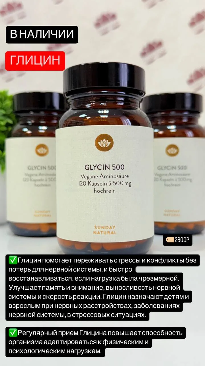 🧠 Хочешь справляться со стрессом и лучше концентрироваться? Попробуй глицин!