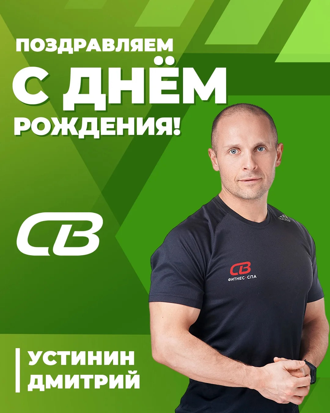 Пусть твои знания, опыт и любовь к фитнесу продолжают менять жизни людей к лучшему🌟