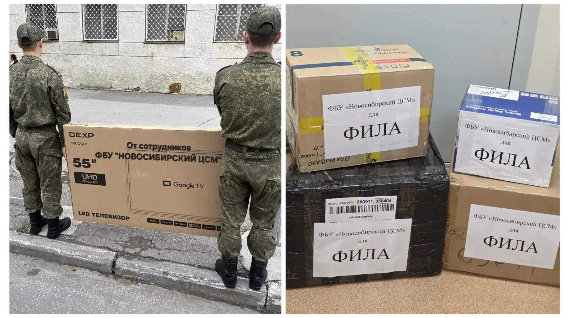 Поддержка продолжается: сотрудники ФБУ «Новосибирский ЦСМ» направили очередную партию п...