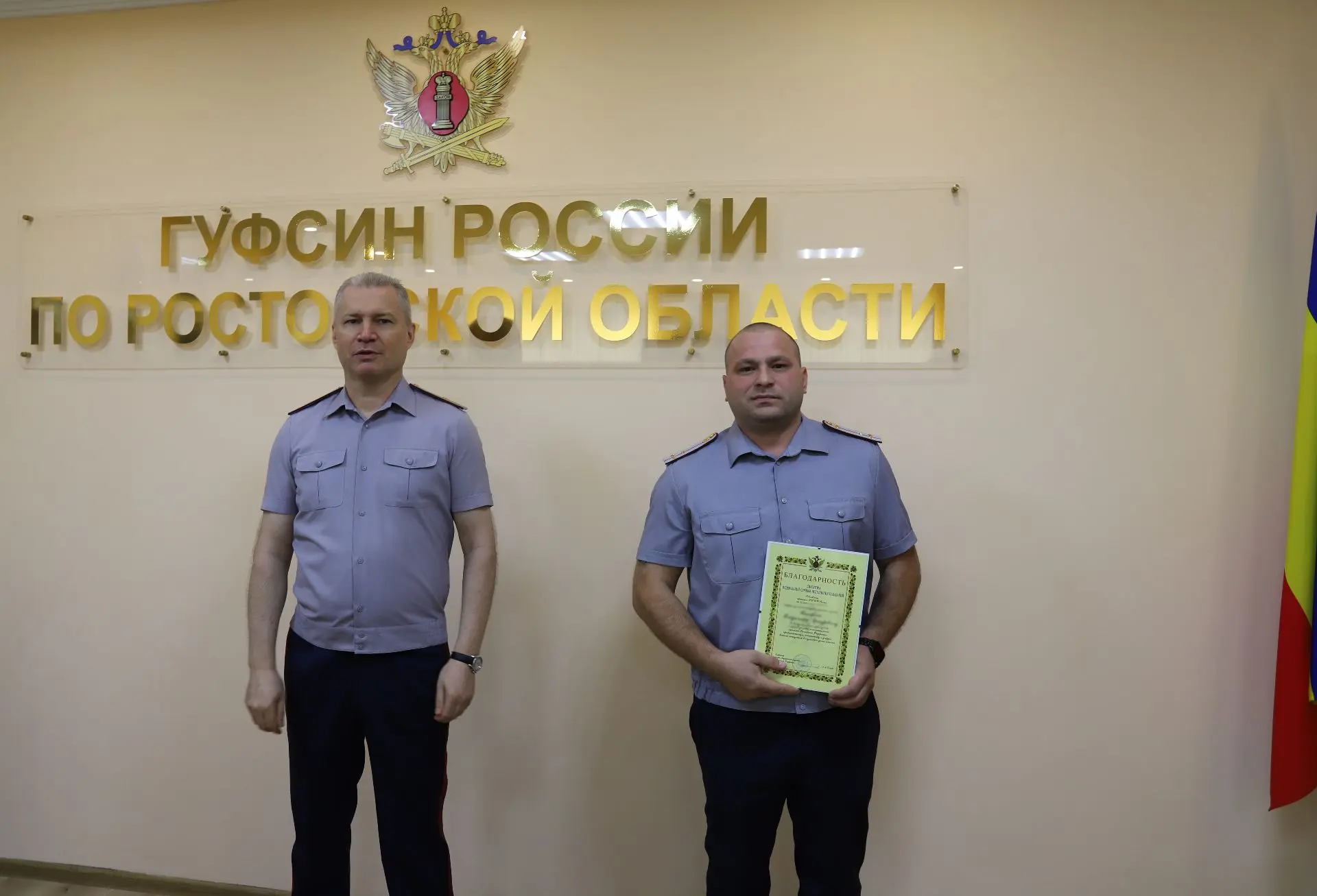 В День российского офицера сотрудники ГУФСИН России по Ростовской области отмечены ведо...