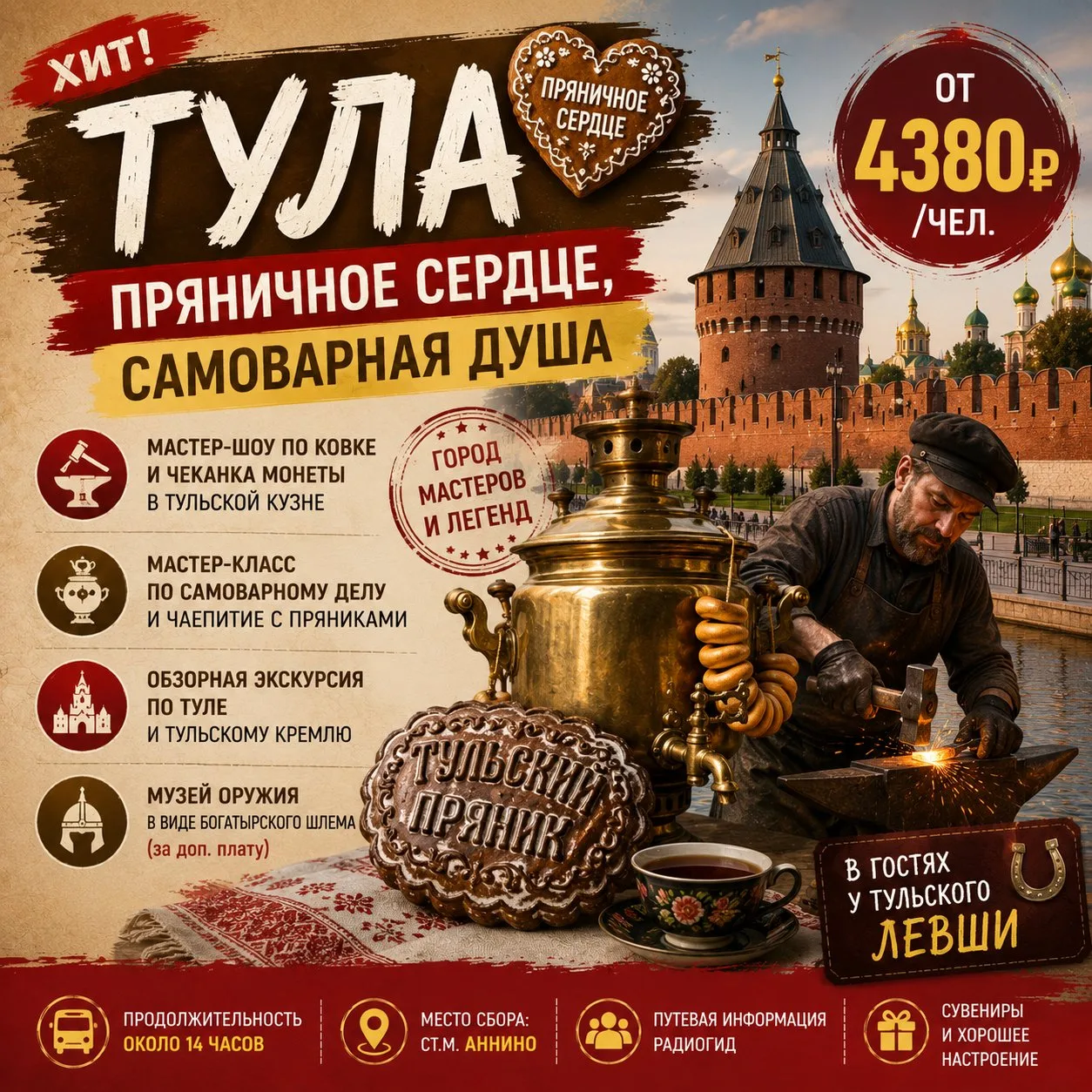 🌺 От 4 380 ₽/чел. — Тула — пряничное сердце, самоварная душа Хит