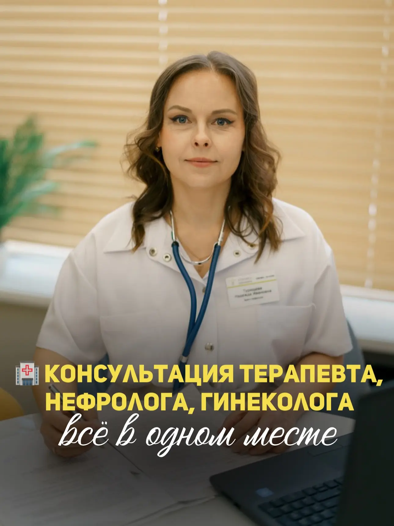 🏥 Консультация терапевта, нефролога, гинеколога — всё в одном месте

В обычной поликлинике, чтобы п