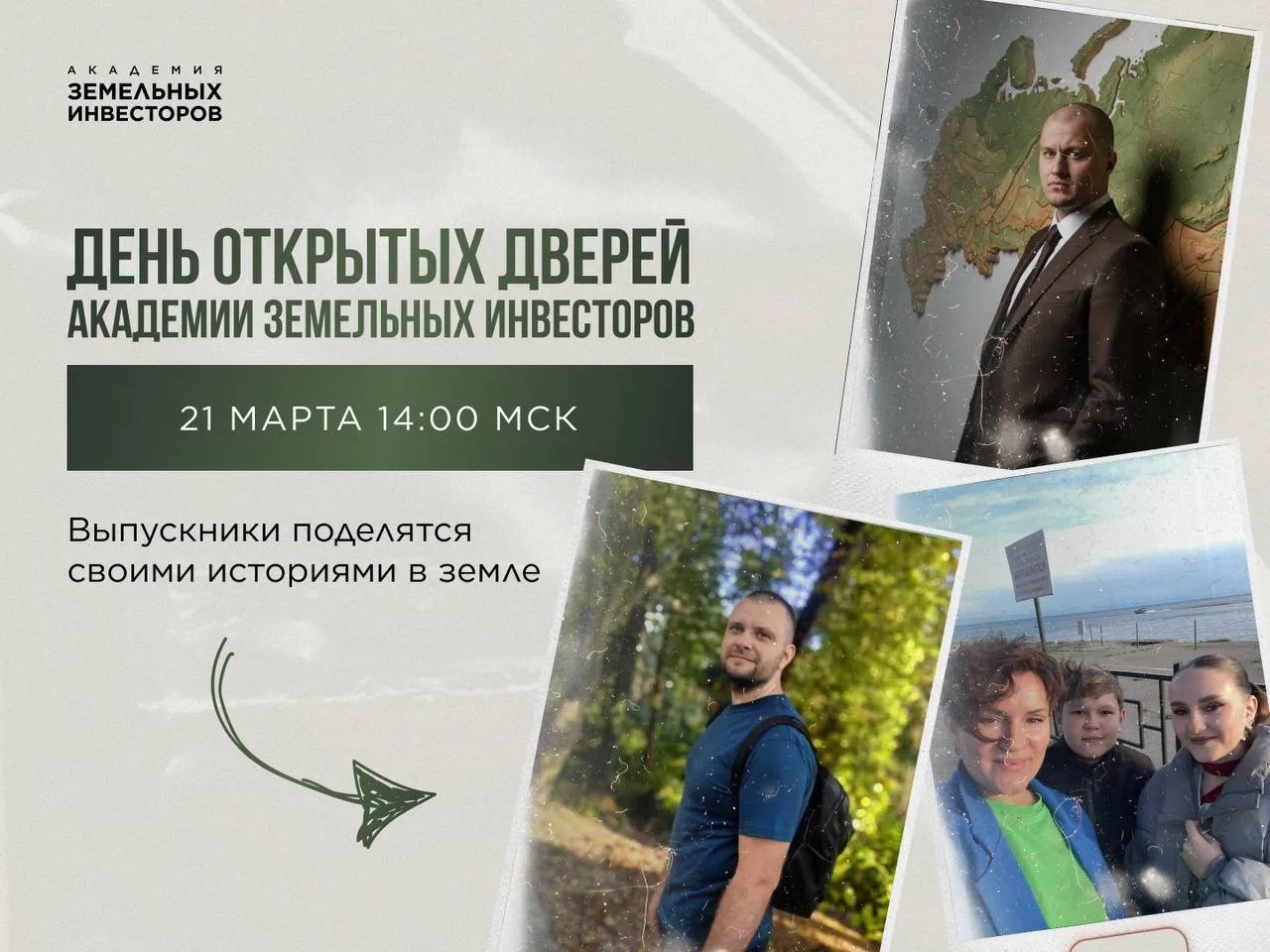 🥳 Уже завтра 3 выпускника Академии честно расскажут про свой путь в земельной сфере