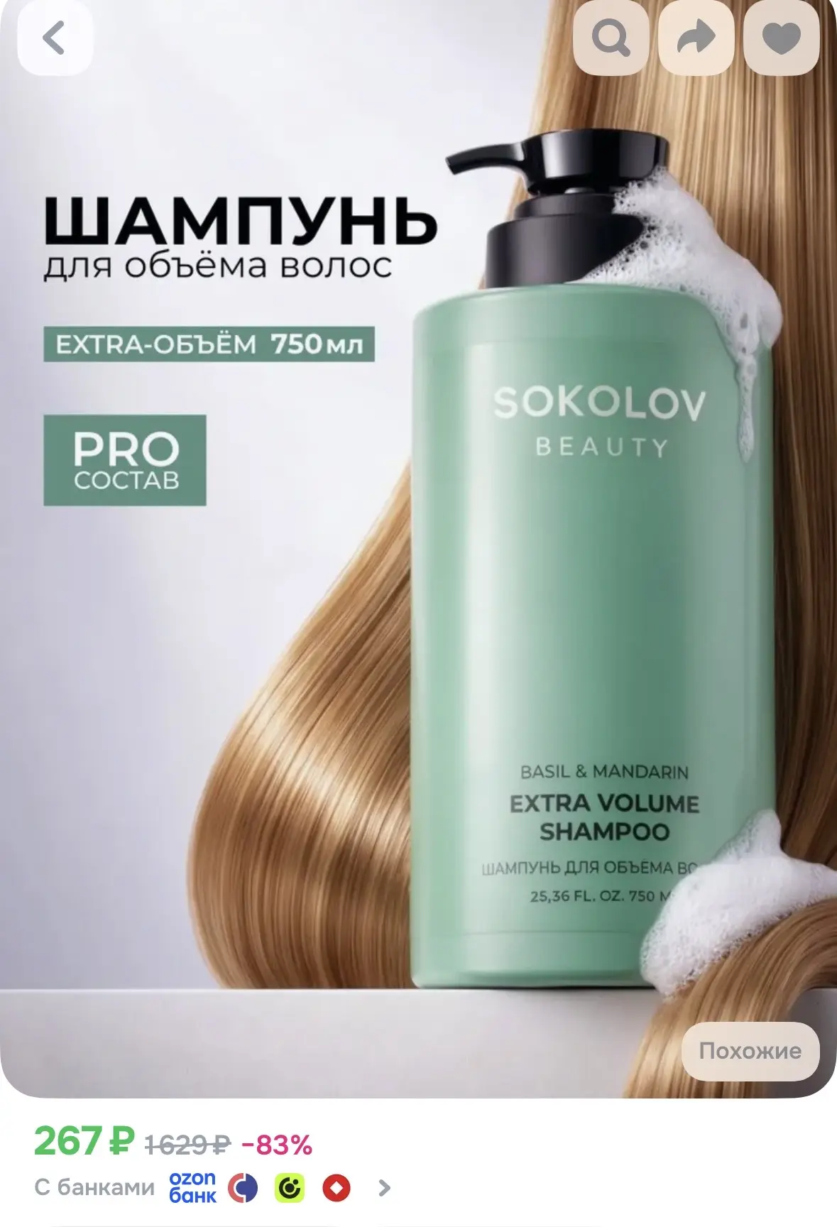 https://ozon.ru/t/NsesmMF