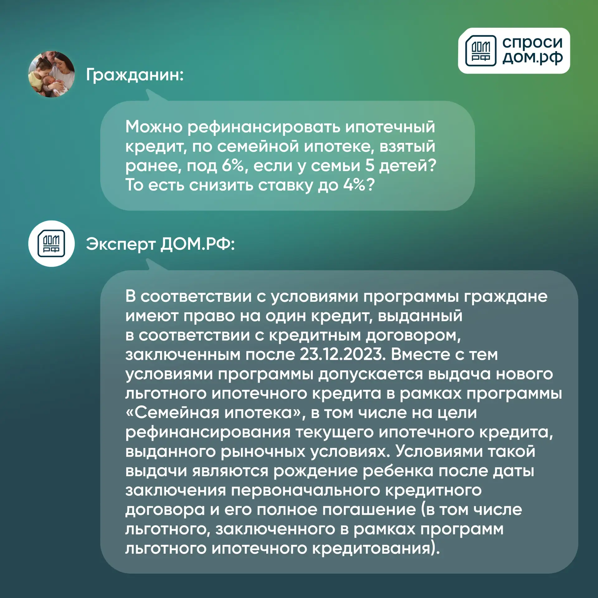 Изображение 9 к публикации «СПРОСИ.ДОМ.РФ»