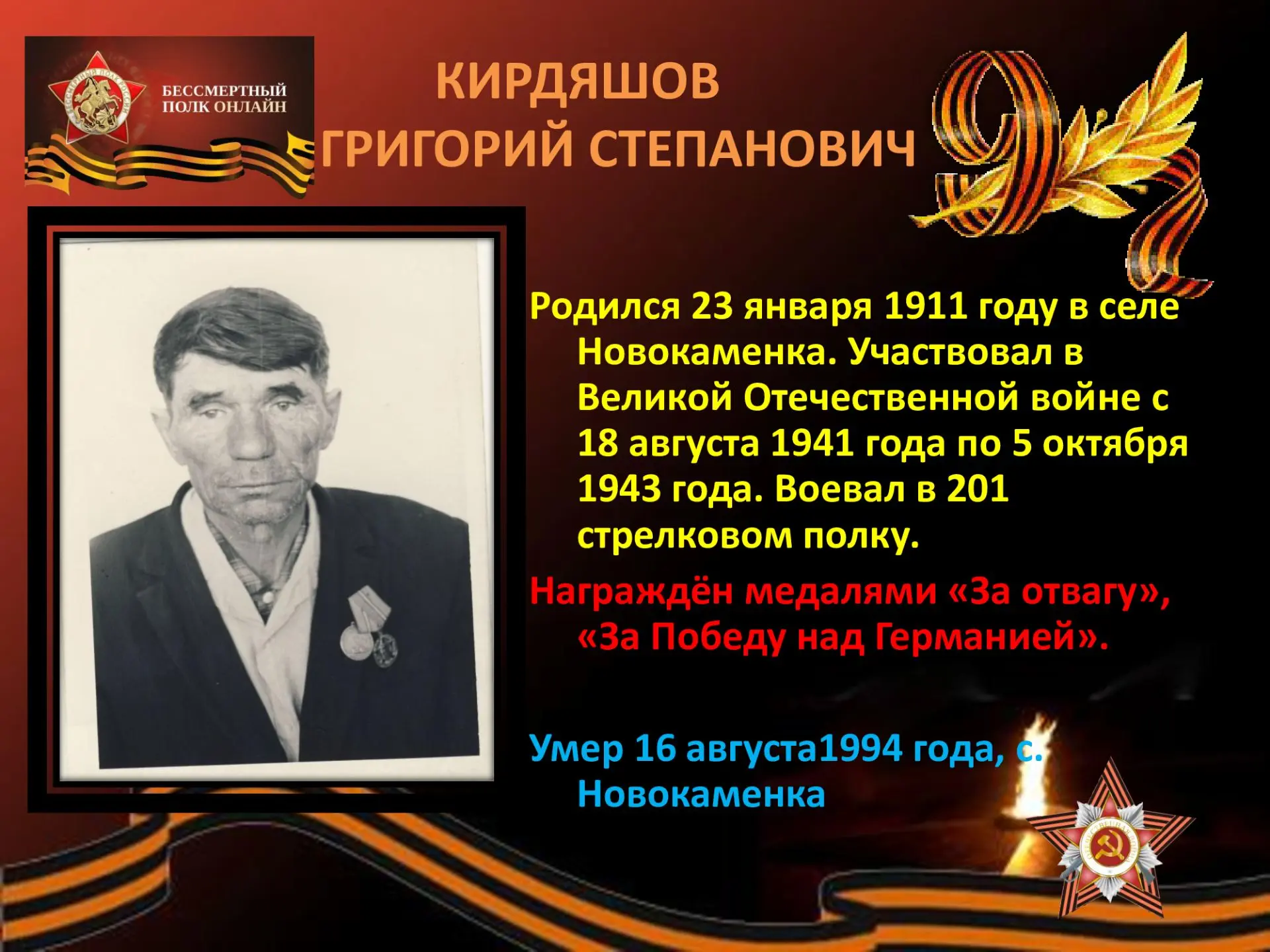 Всероссийская акция «Бессмертный полк Онлайн 2026».