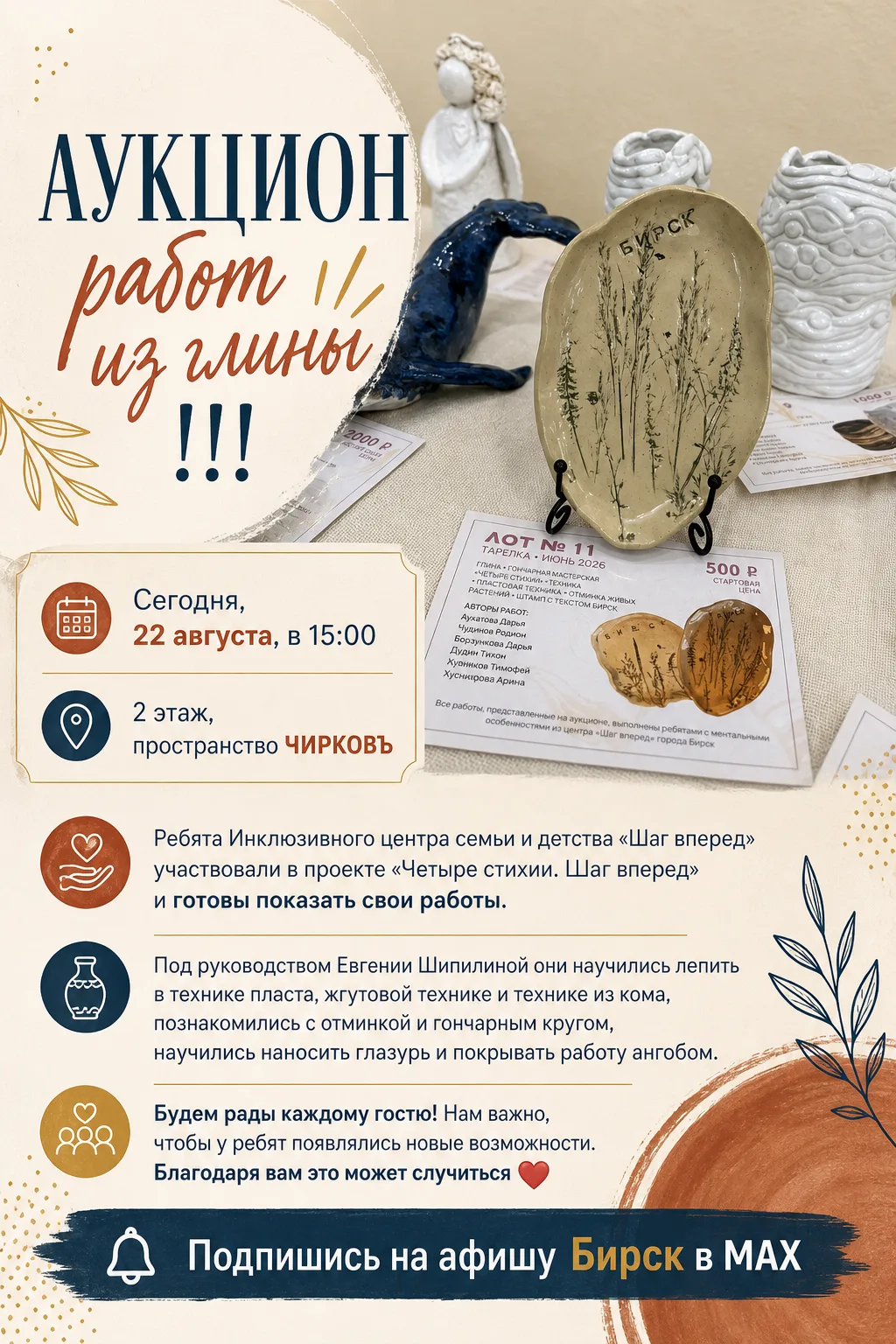 Подпишись на афишу в мах ⤵