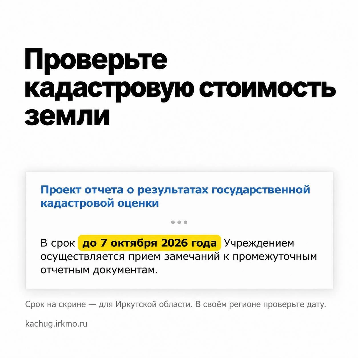 ❗️Проверьте, сколько будет стоить ваша земля по новой кадастровой оценке