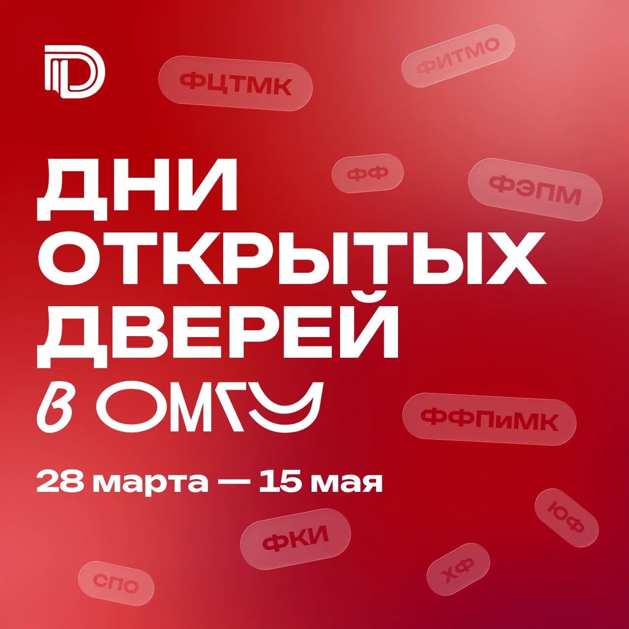 😎 История твоего успеха может начаться в ОмГУ