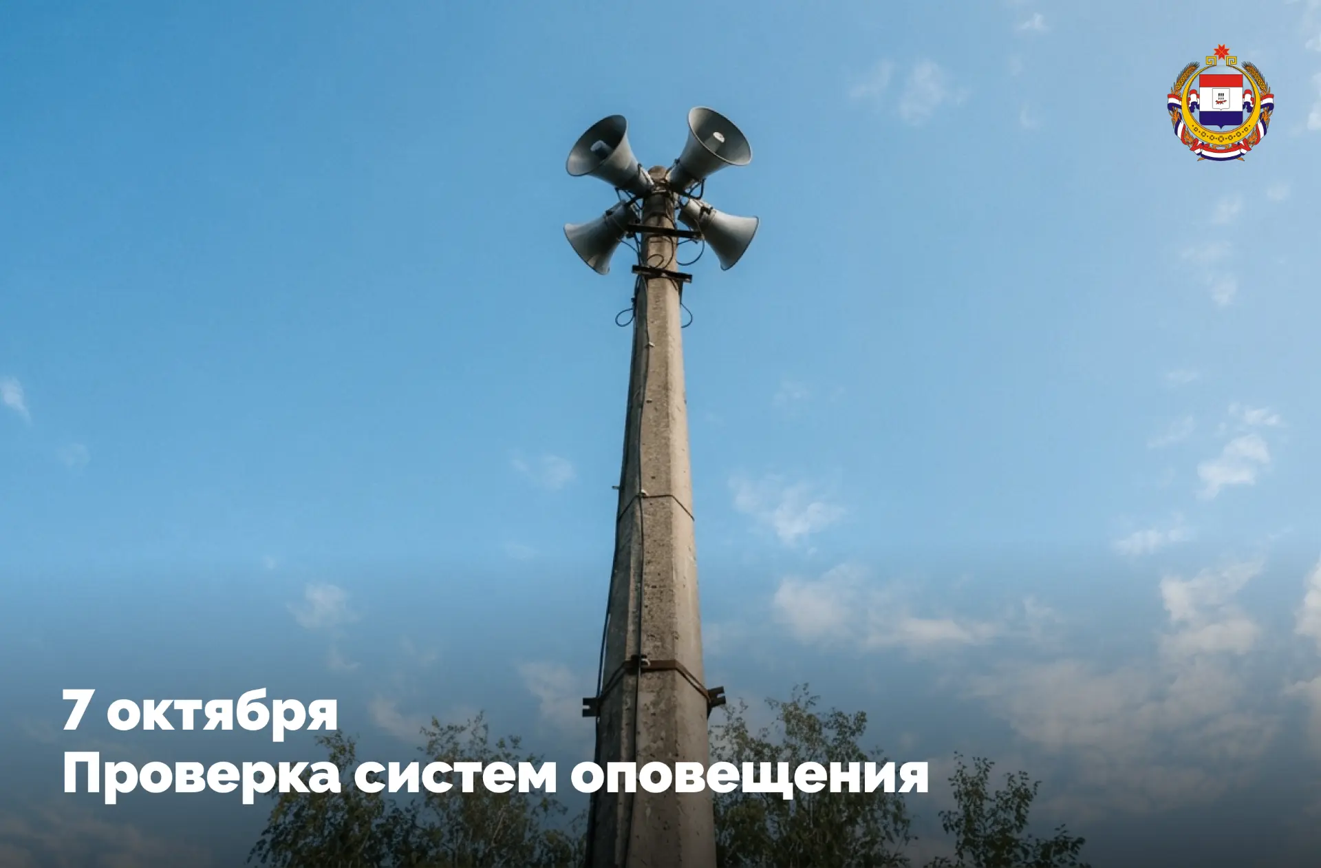 📢 7 октября в Мордовии проверят систему оповещения
