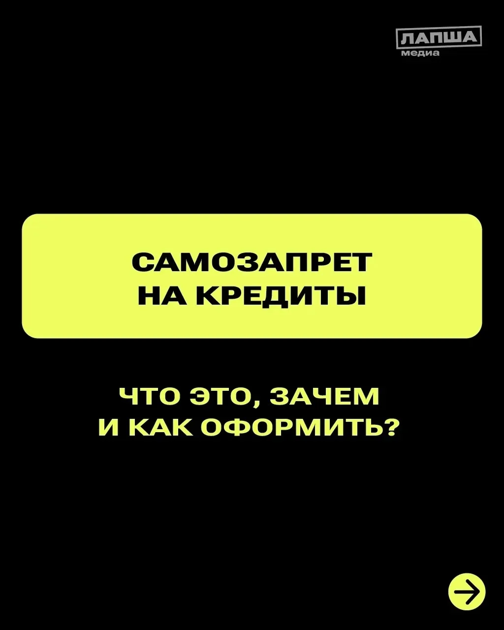 Самозапрет на кредиты