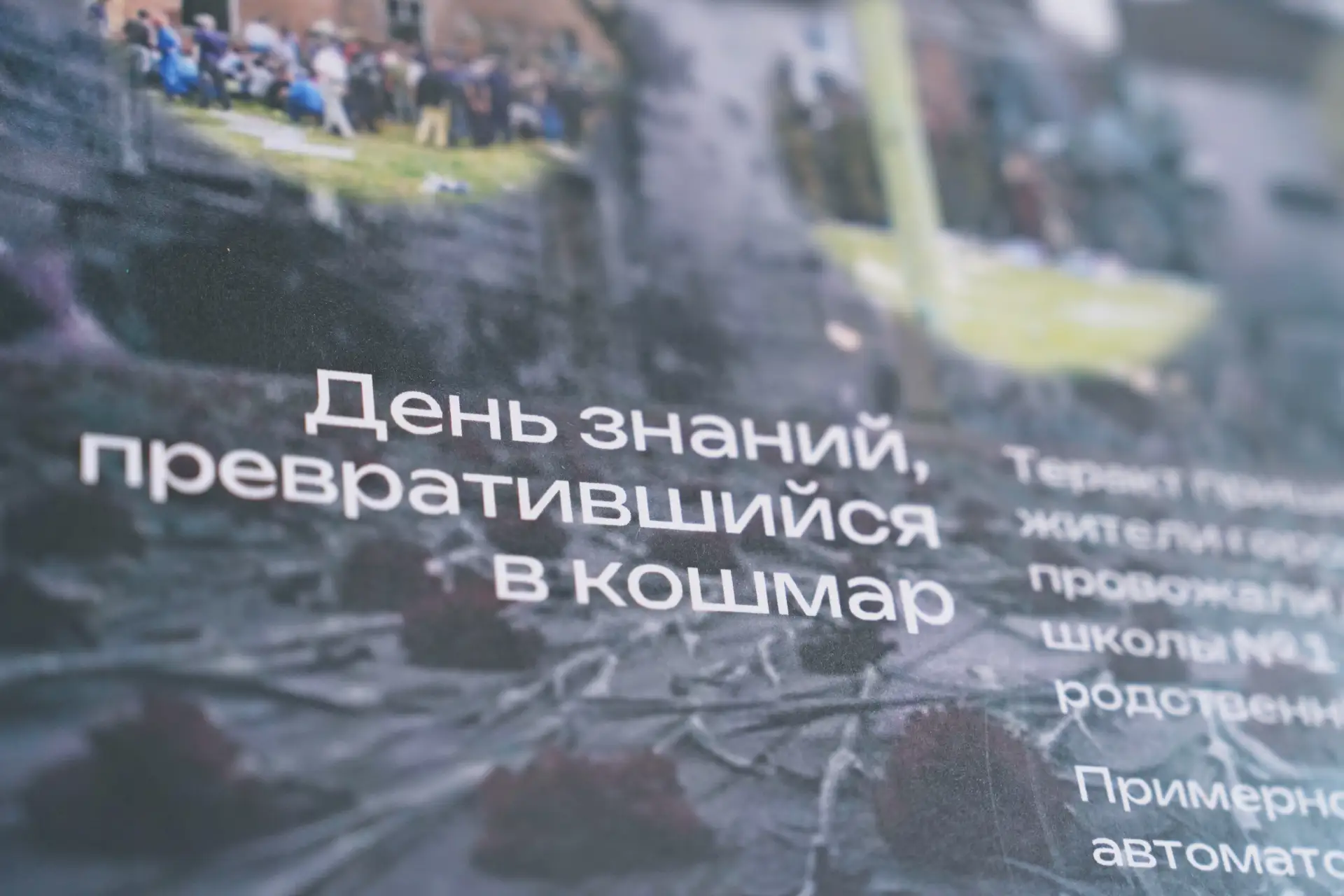 ТРАГЕДИЯ, КОТОРАЯ НЕ ДОЛЖНА ПОВТОРИТЬСЯ🕯️