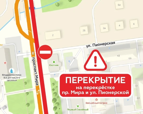 ⛔️ С завтрашнего дня движение в районе пересечения проспекта Мира и улицы Пионерской будет частично 