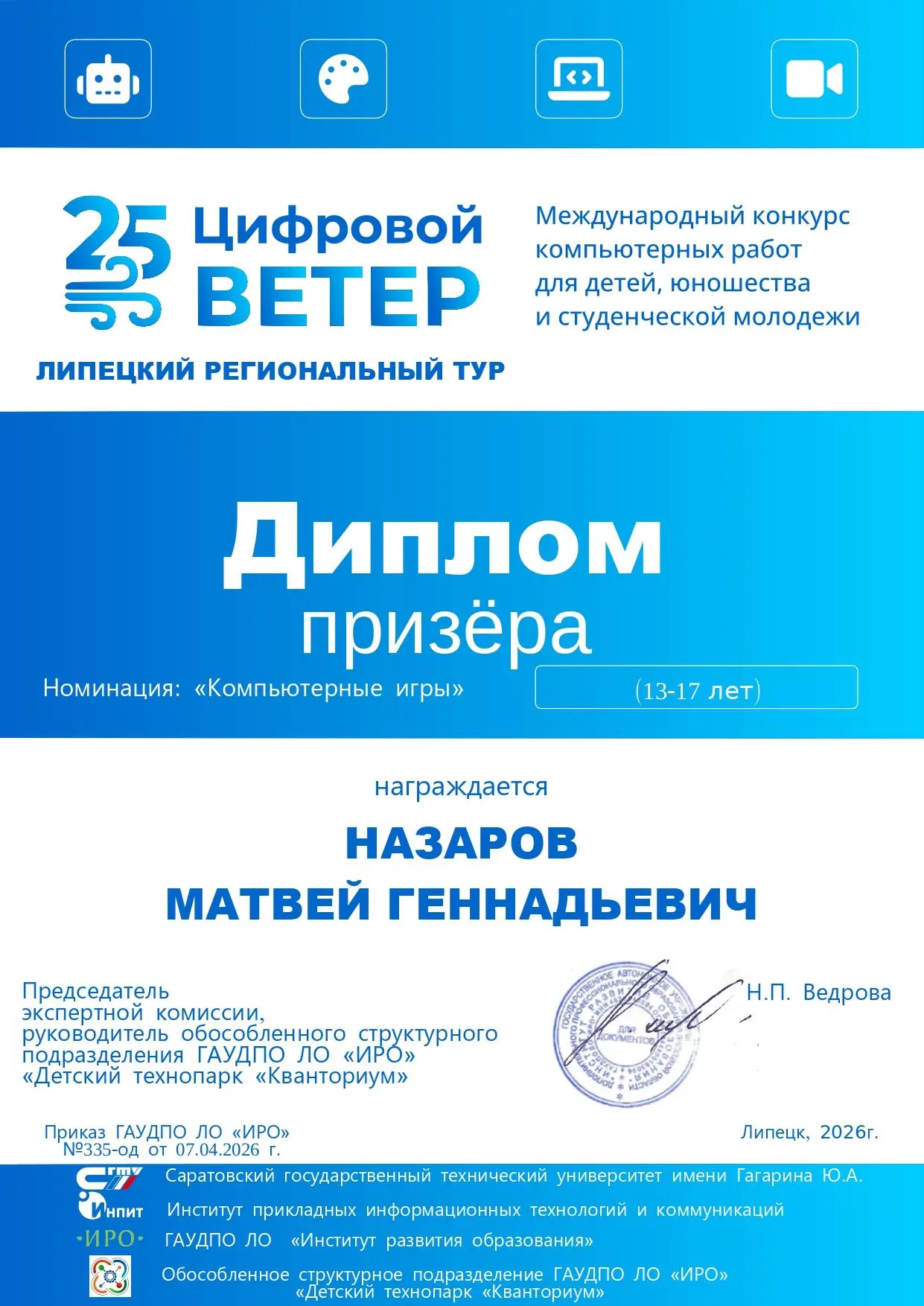 "Цифровой ветер"
С радостью делимся замечательной новостью!
Учащийся 9А класса Матвей Назаров завоев